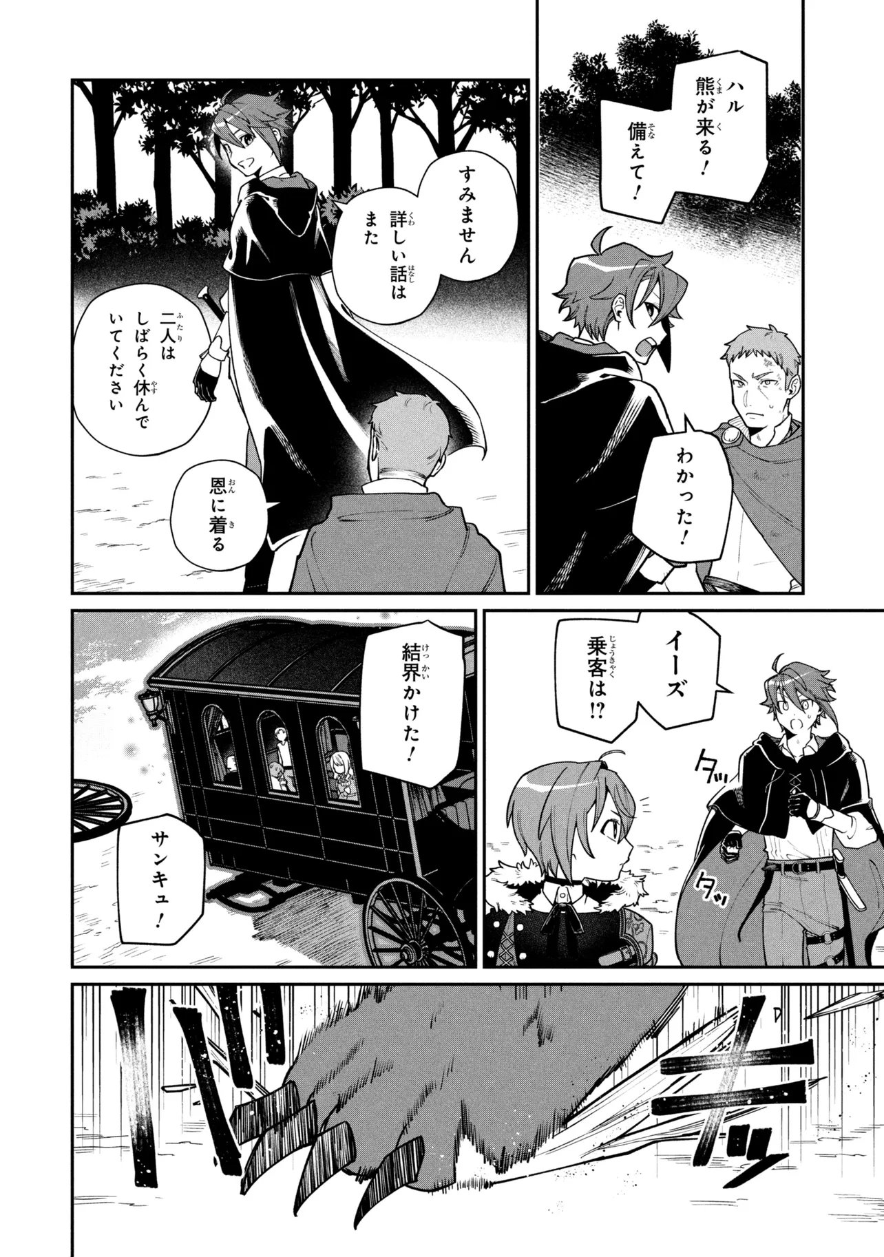 Toubou Kenja Kouho no Burari Tabi - Chapter 6.1 - Page 16