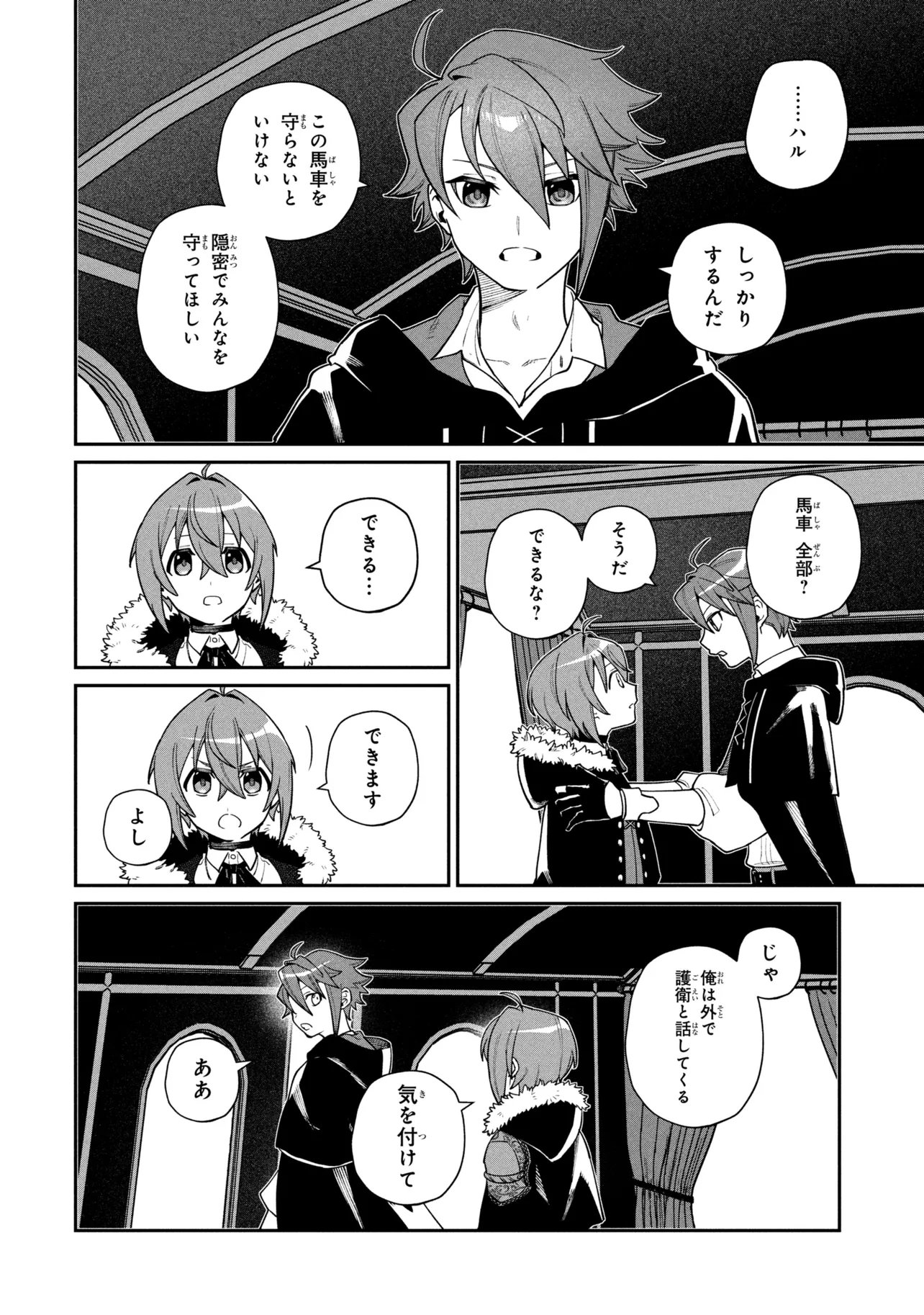 Toubou Kenja Kouho no Burari Tabi - Chapter 6.1 - Page 2