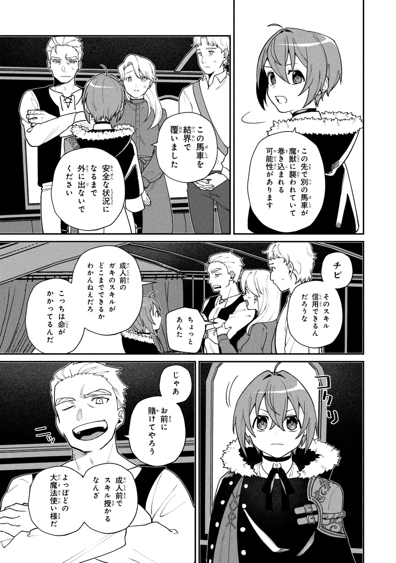 Toubou Kenja Kouho no Burari Tabi - Chapter 6.1 - Page 3