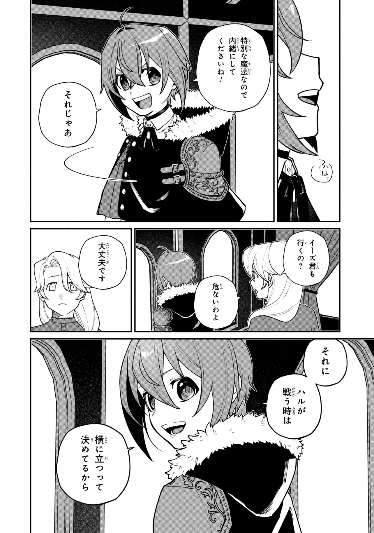 Toubou Kenja Kouho no Burari Tabi - Chapter 6.1 - Page 4