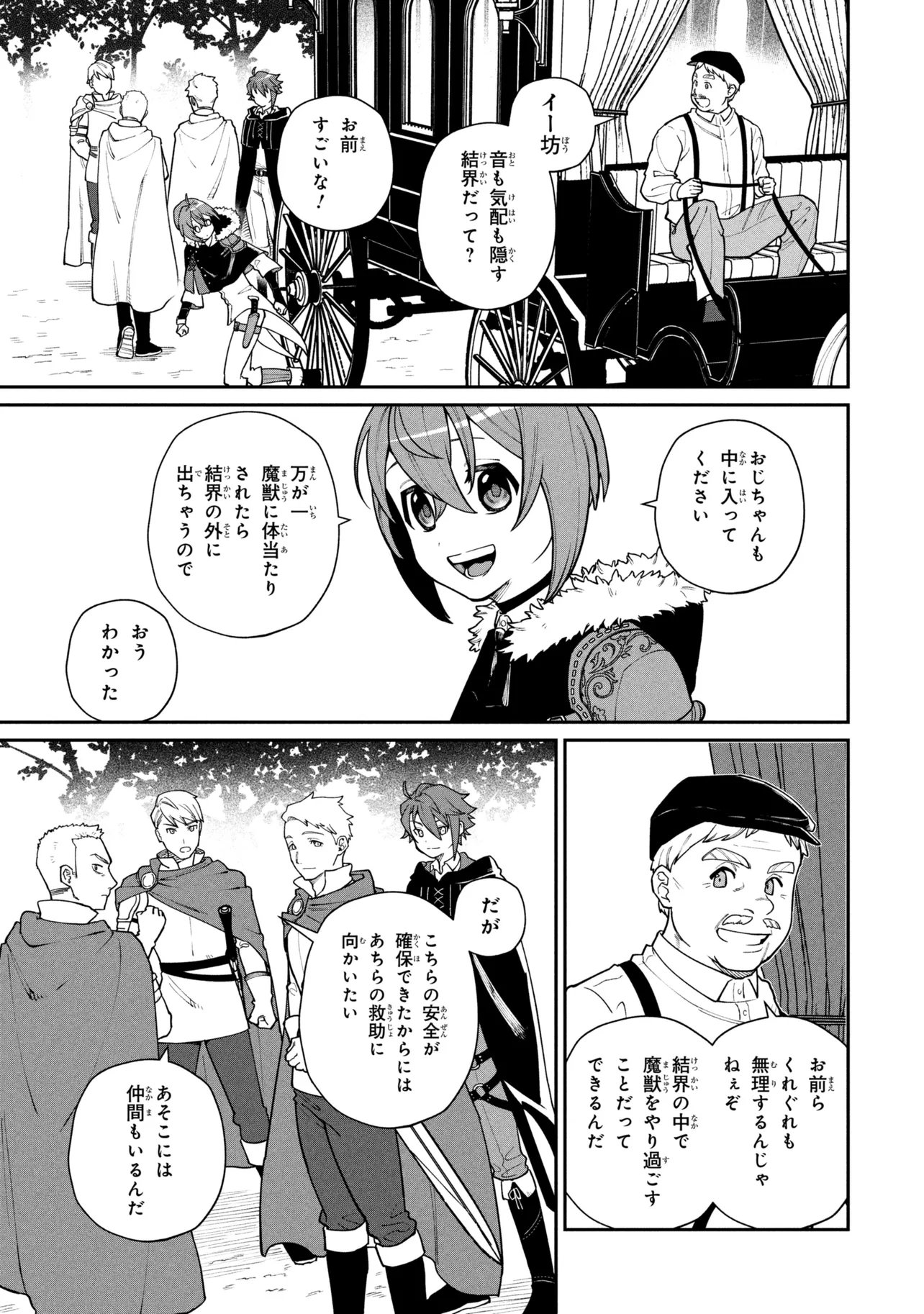 Toubou Kenja Kouho no Burari Tabi - Chapter 6.1 - Page 5