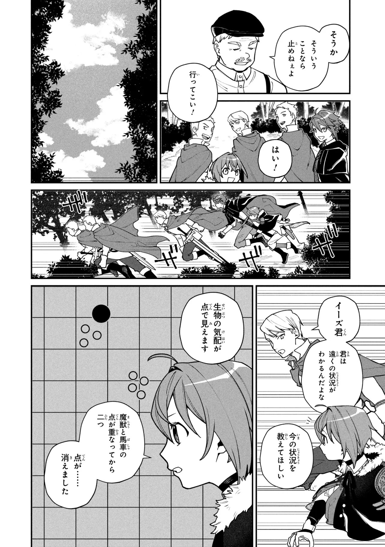 Toubou Kenja Kouho no Burari Tabi - Chapter 6.1 - Page 6