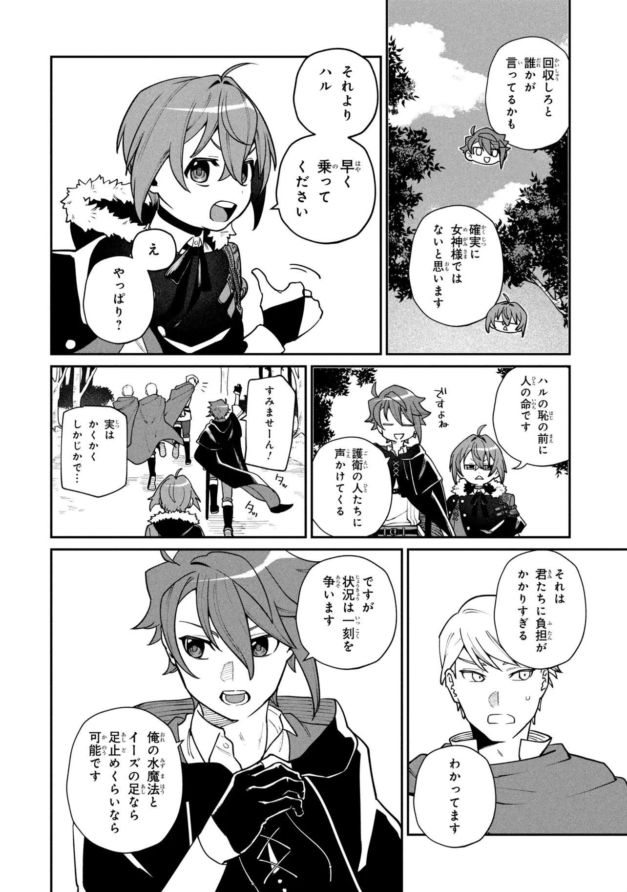 Toubou Kenja Kouho no Burari Tabi - Chapter 6.1 - Page 8