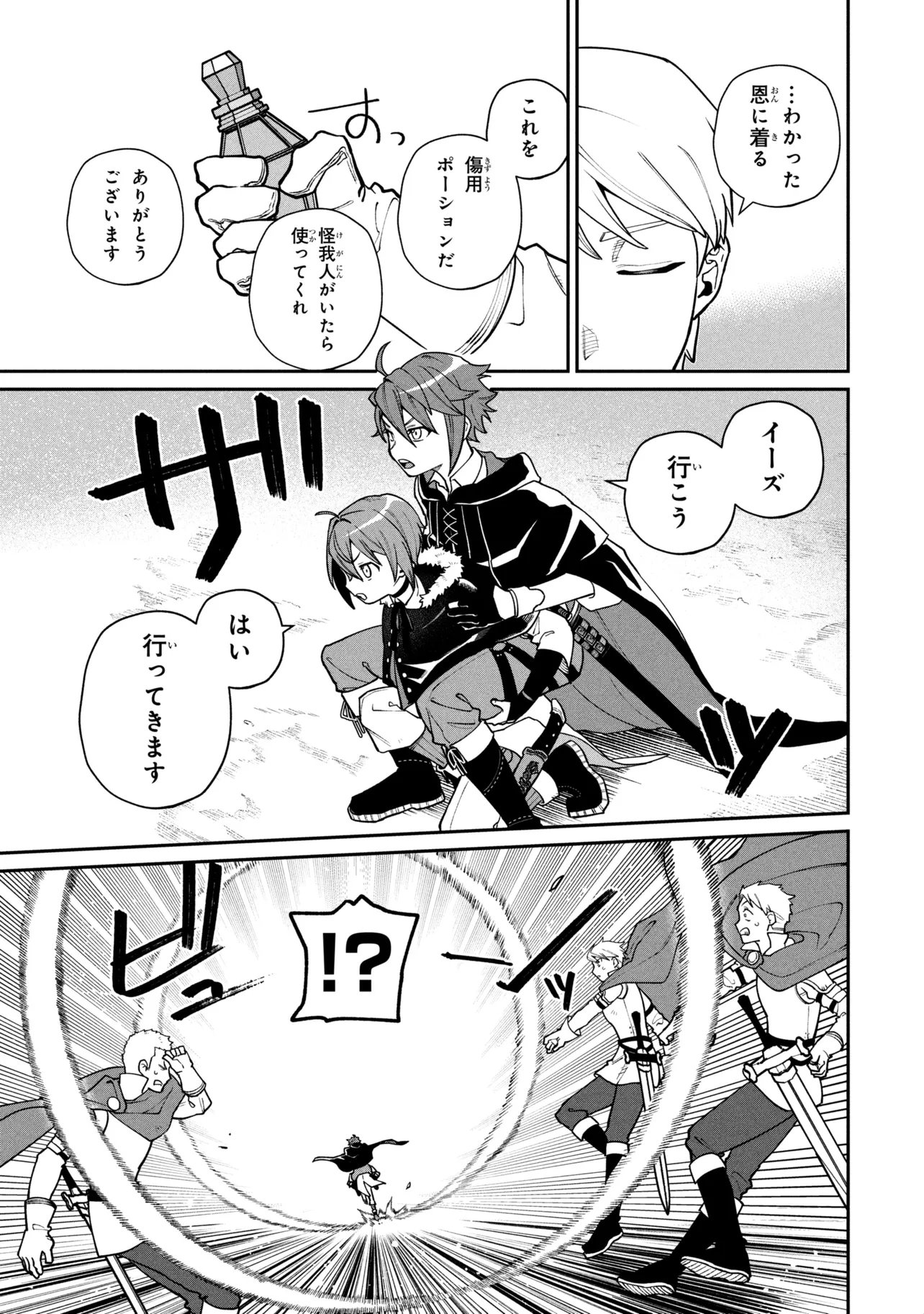 Toubou Kenja Kouho no Burari Tabi - Chapter 6.1 - Page 9