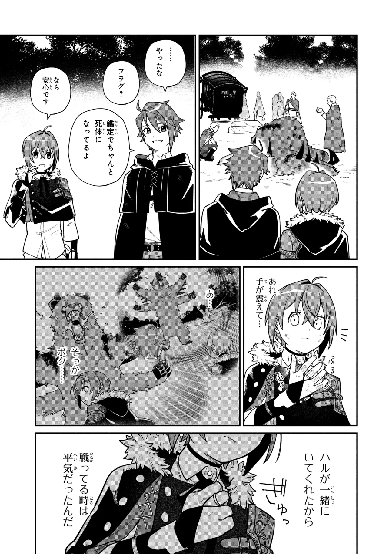 Toubou Kenja Kouho no Burari Tabi - Chapter 6.2 - Page 10