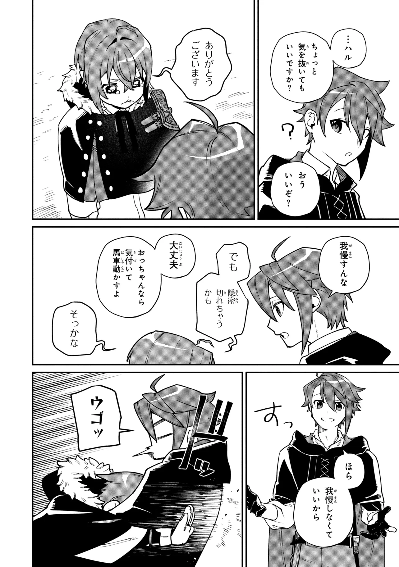 Toubou Kenja Kouho no Burari Tabi - Chapter 6.2 - Page 11