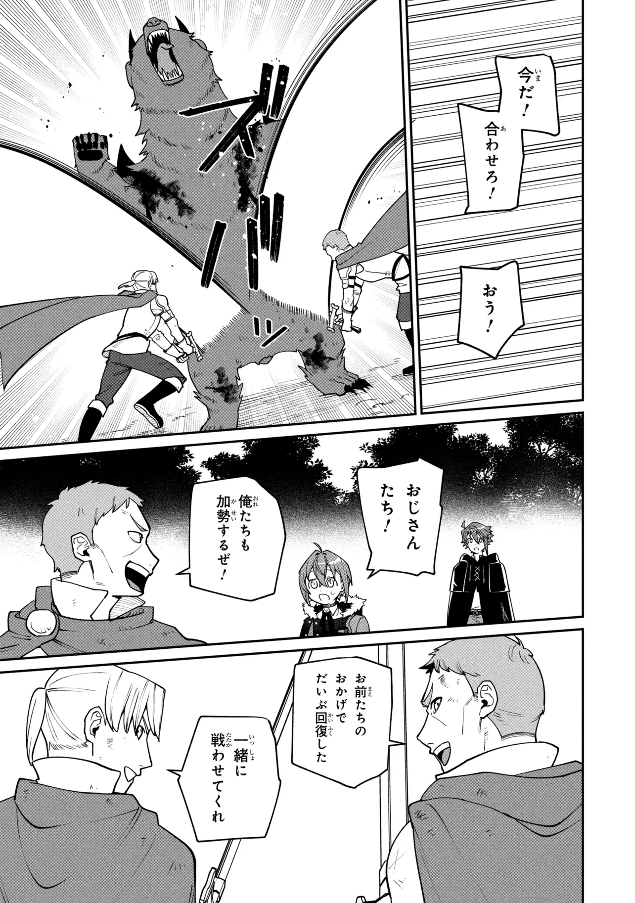 Toubou Kenja Kouho no Burari Tabi - Chapter 6.2 - Page 8