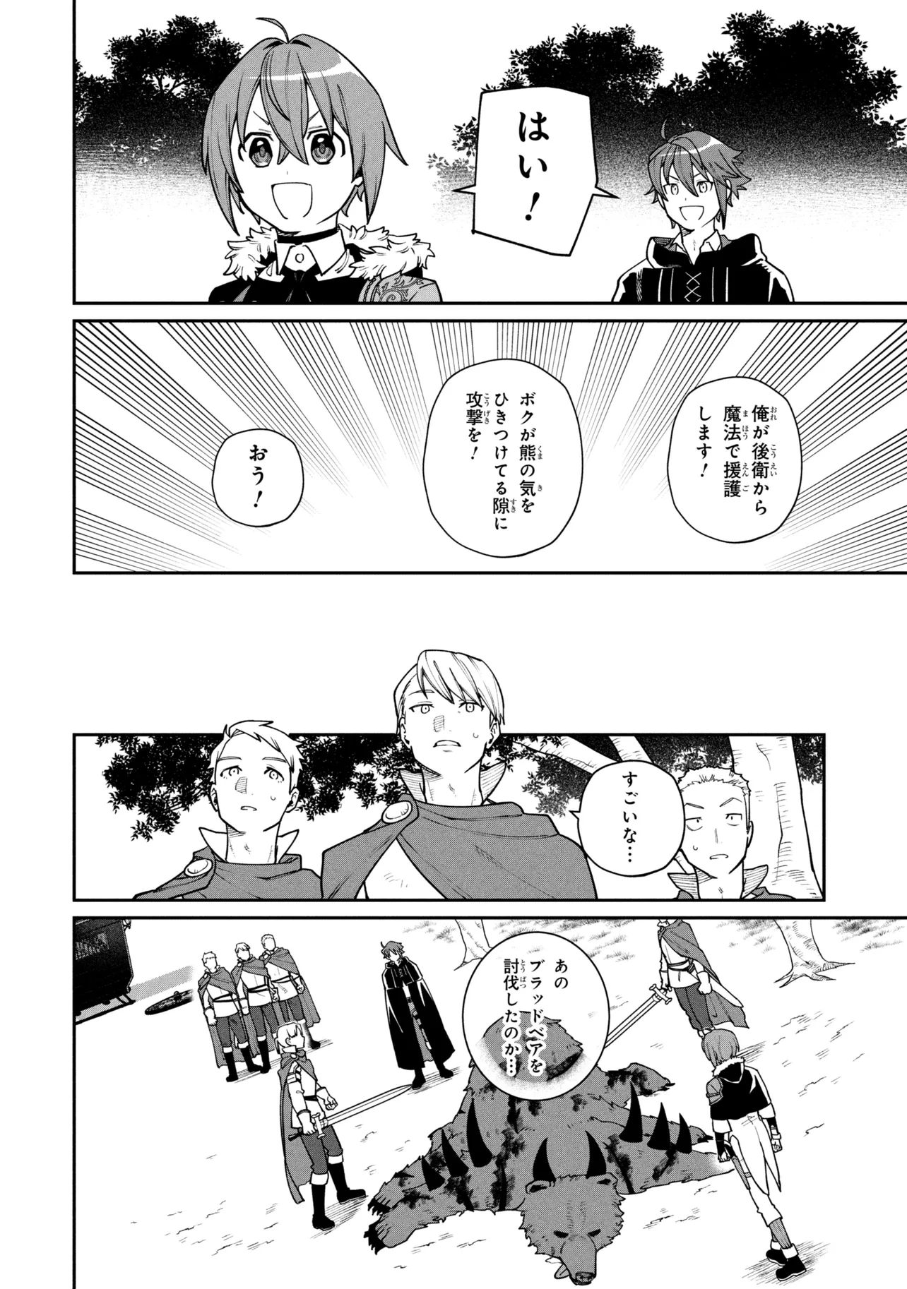 Toubou Kenja Kouho no Burari Tabi - Chapter 6.2 - Page 9