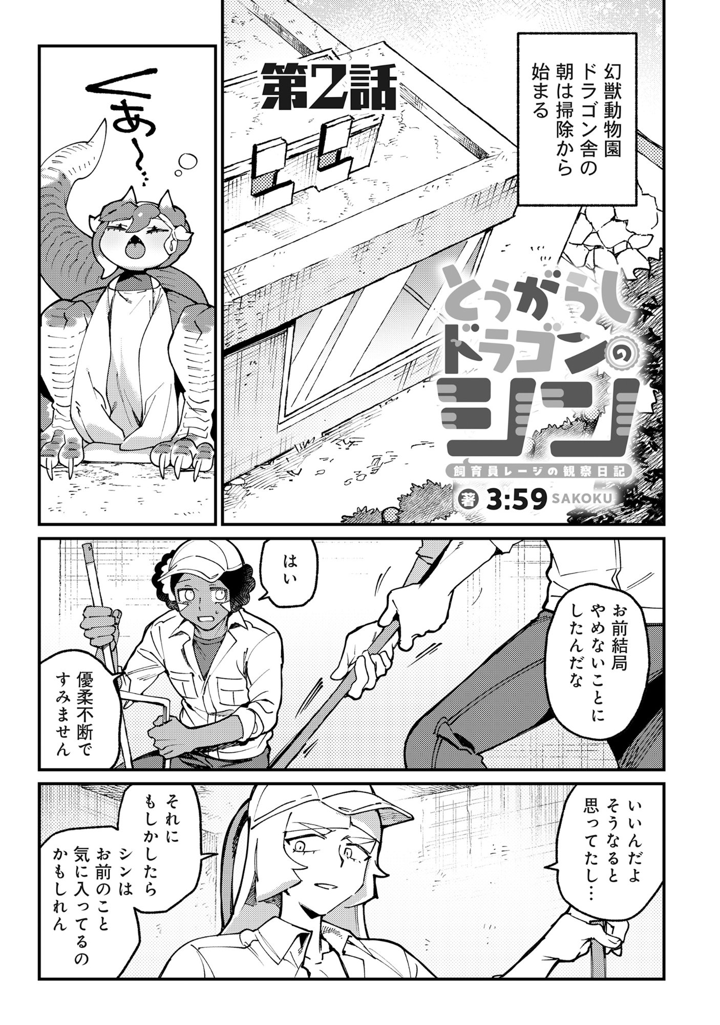 Tougarashi Dragon no Shin - Chapter 2 - Page 1