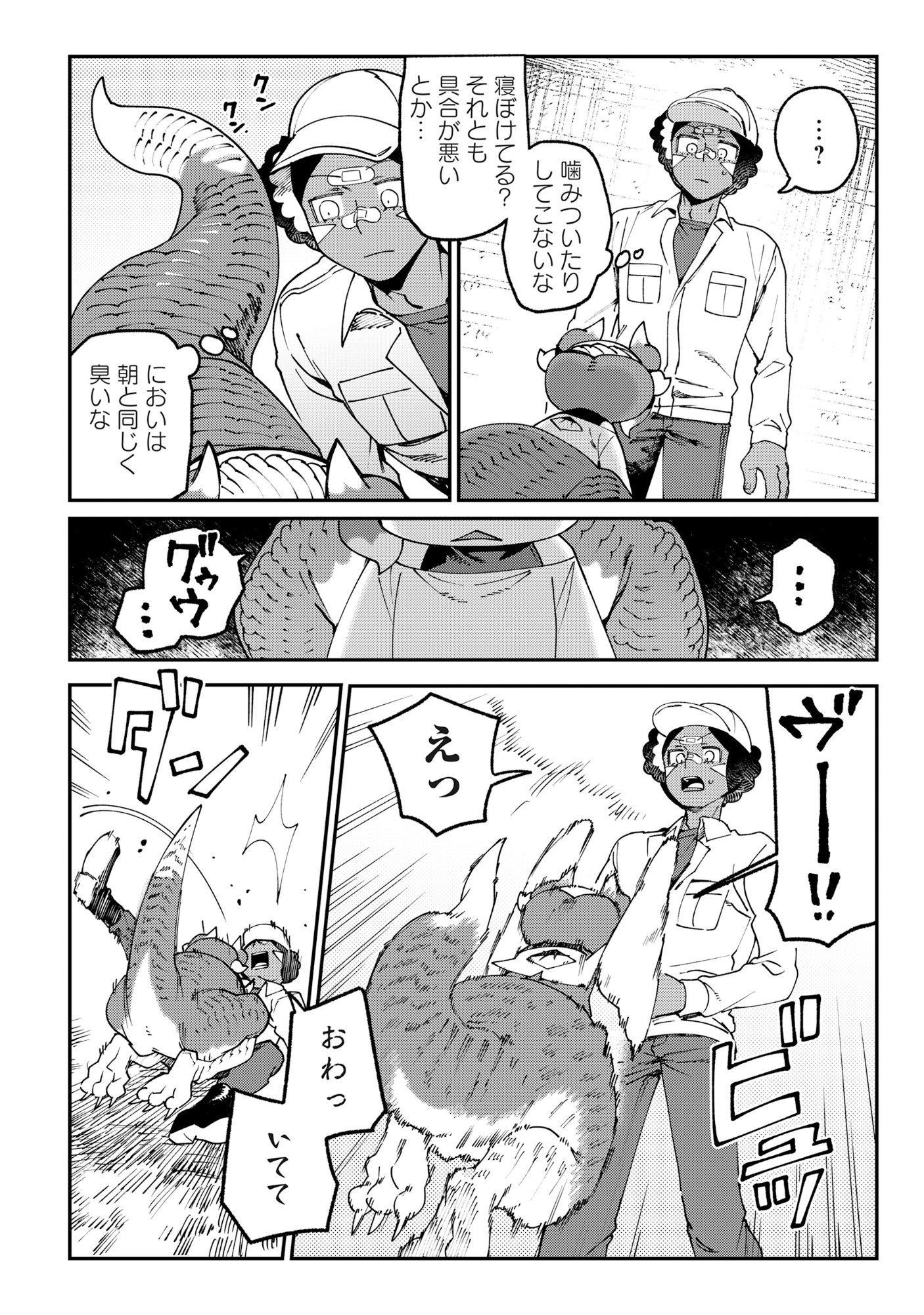 Tougarashi Dragon no Shin - Chapter 2 - Page 14