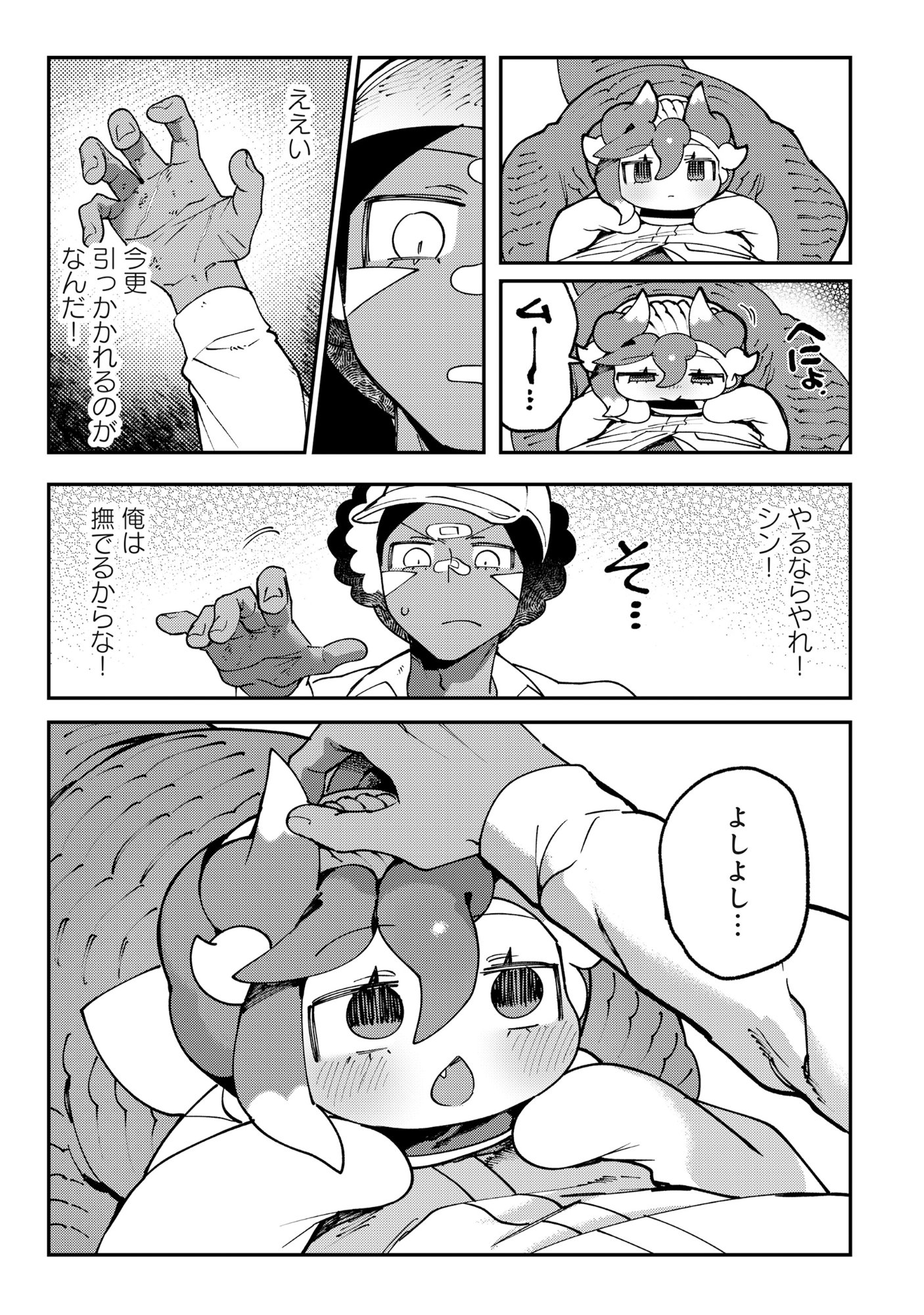 Tougarashi Dragon no Shin - Chapter 2 - Page 17