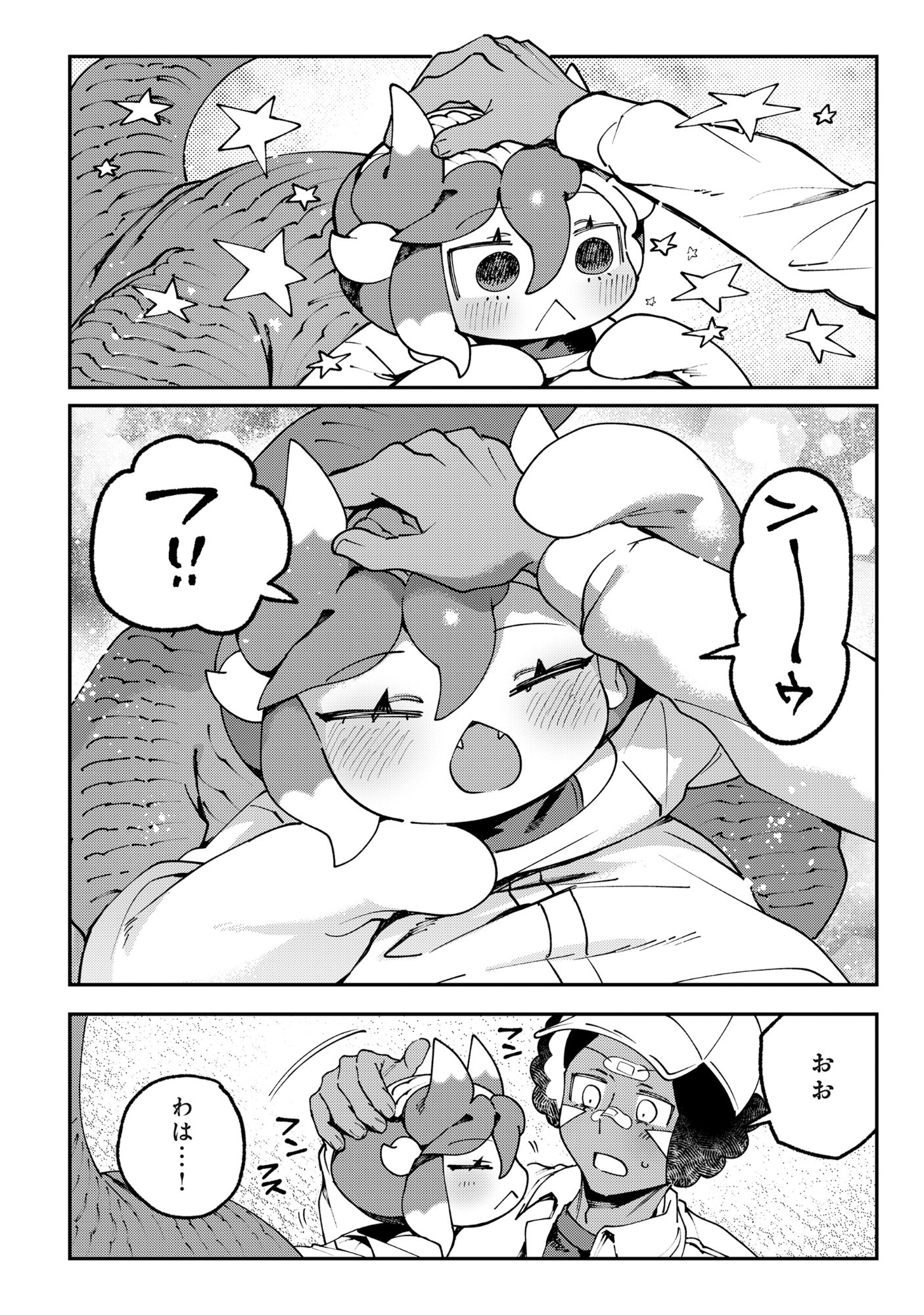 Tougarashi Dragon no Shin - Chapter 2 - Page 18