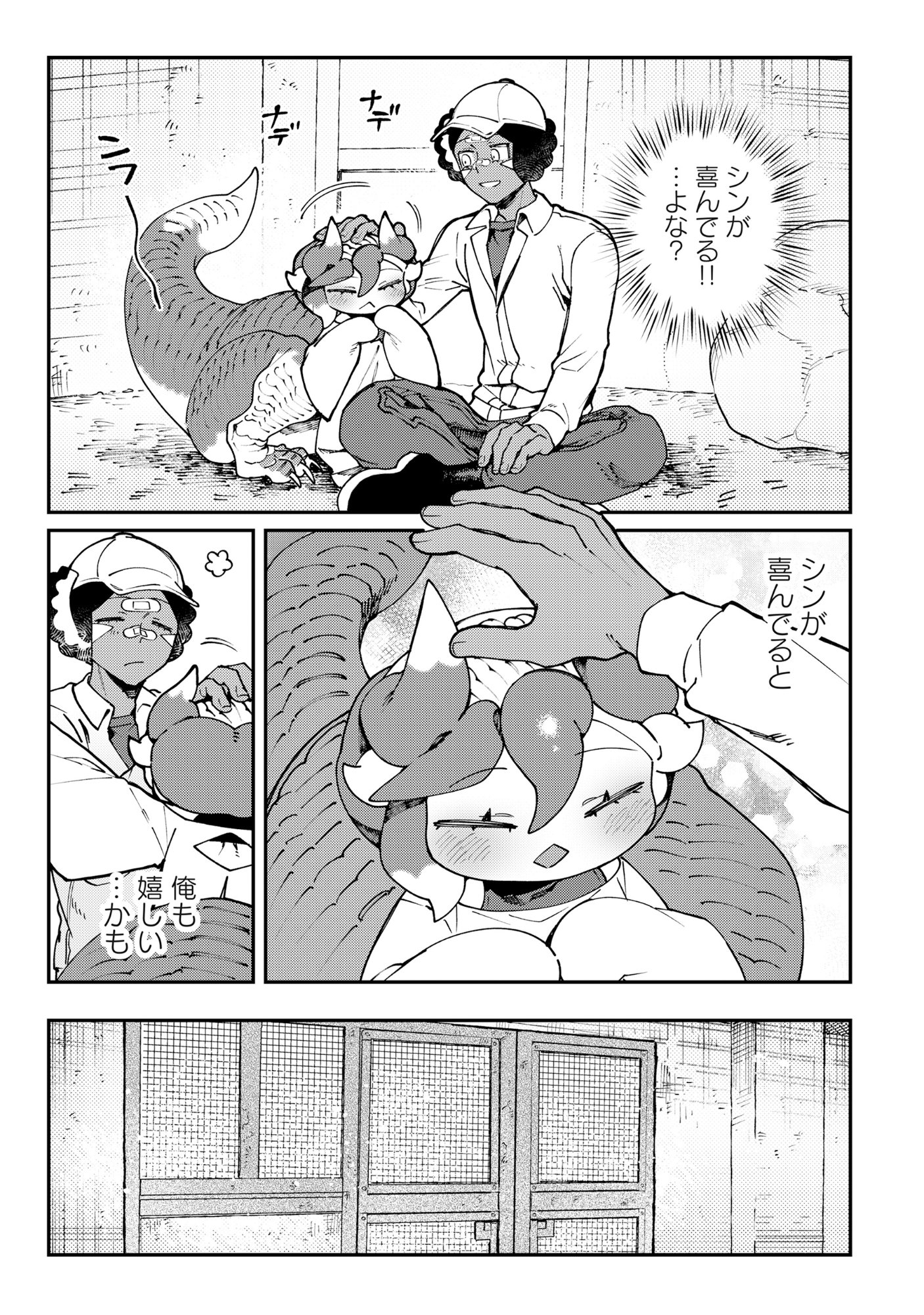 Tougarashi Dragon no Shin - Chapter 2 - Page 19