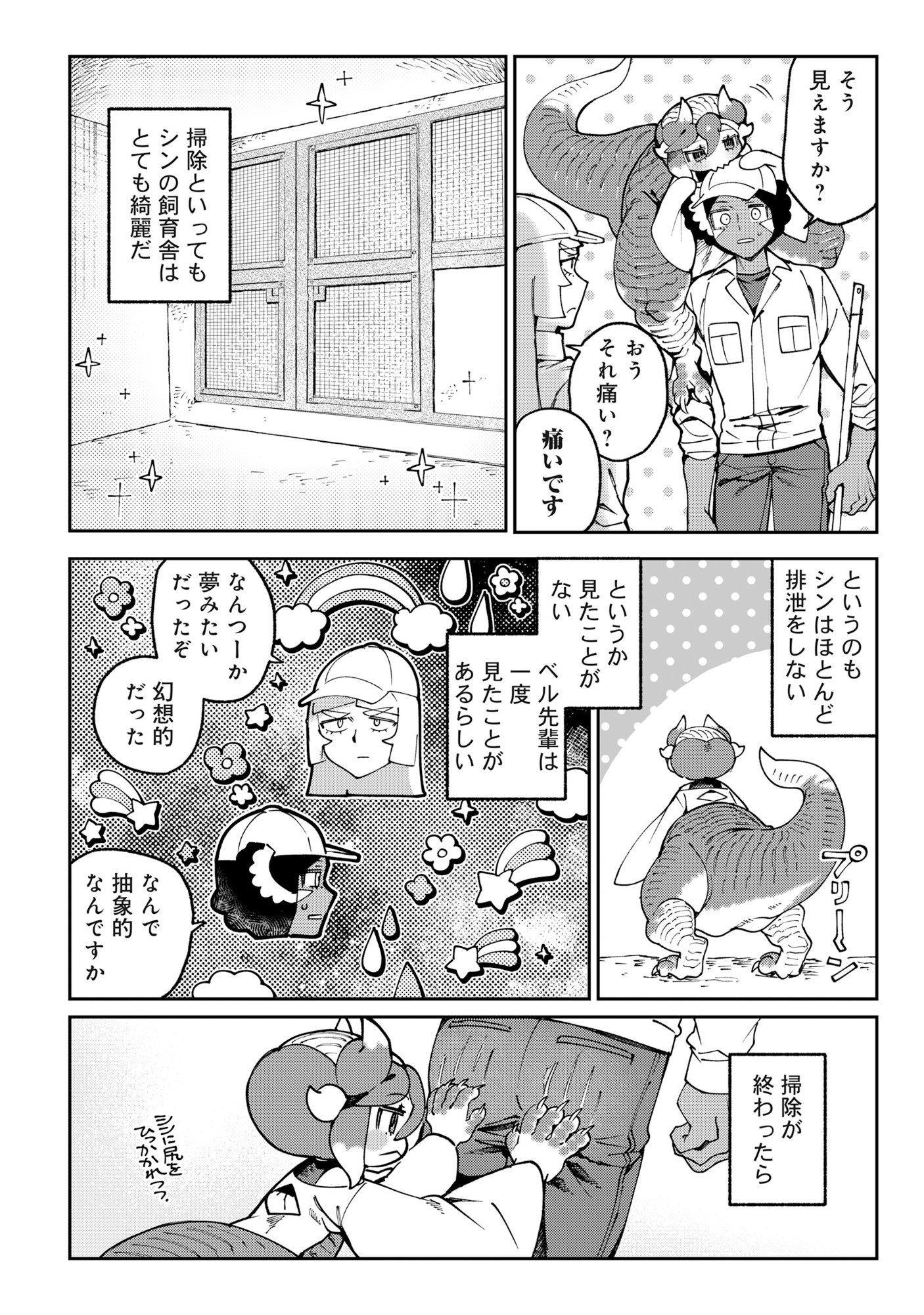 Tougarashi Dragon no Shin - Chapter 2 - Page 2