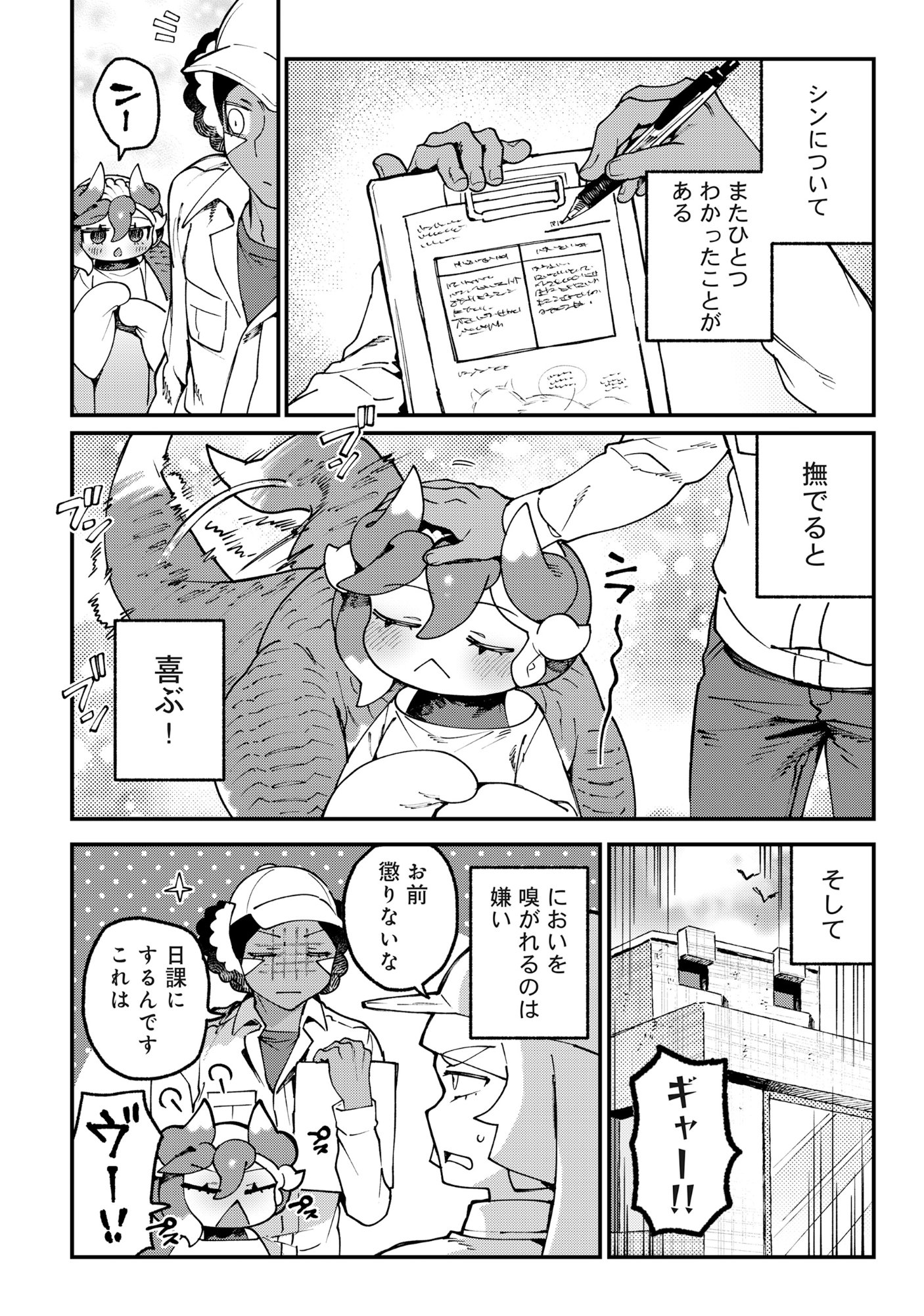 Tougarashi Dragon no Shin - Chapter 2 - Page 20