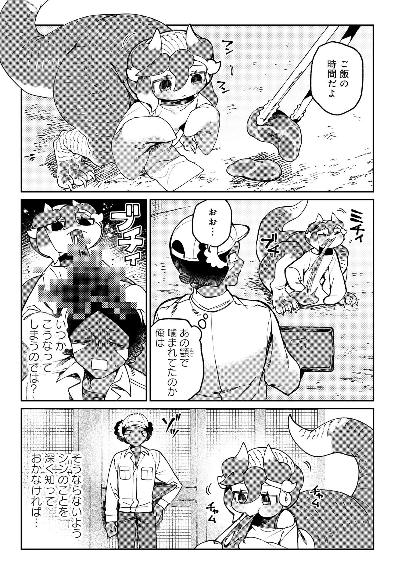 Tougarashi Dragon no Shin - Chapter 2 - Page 3