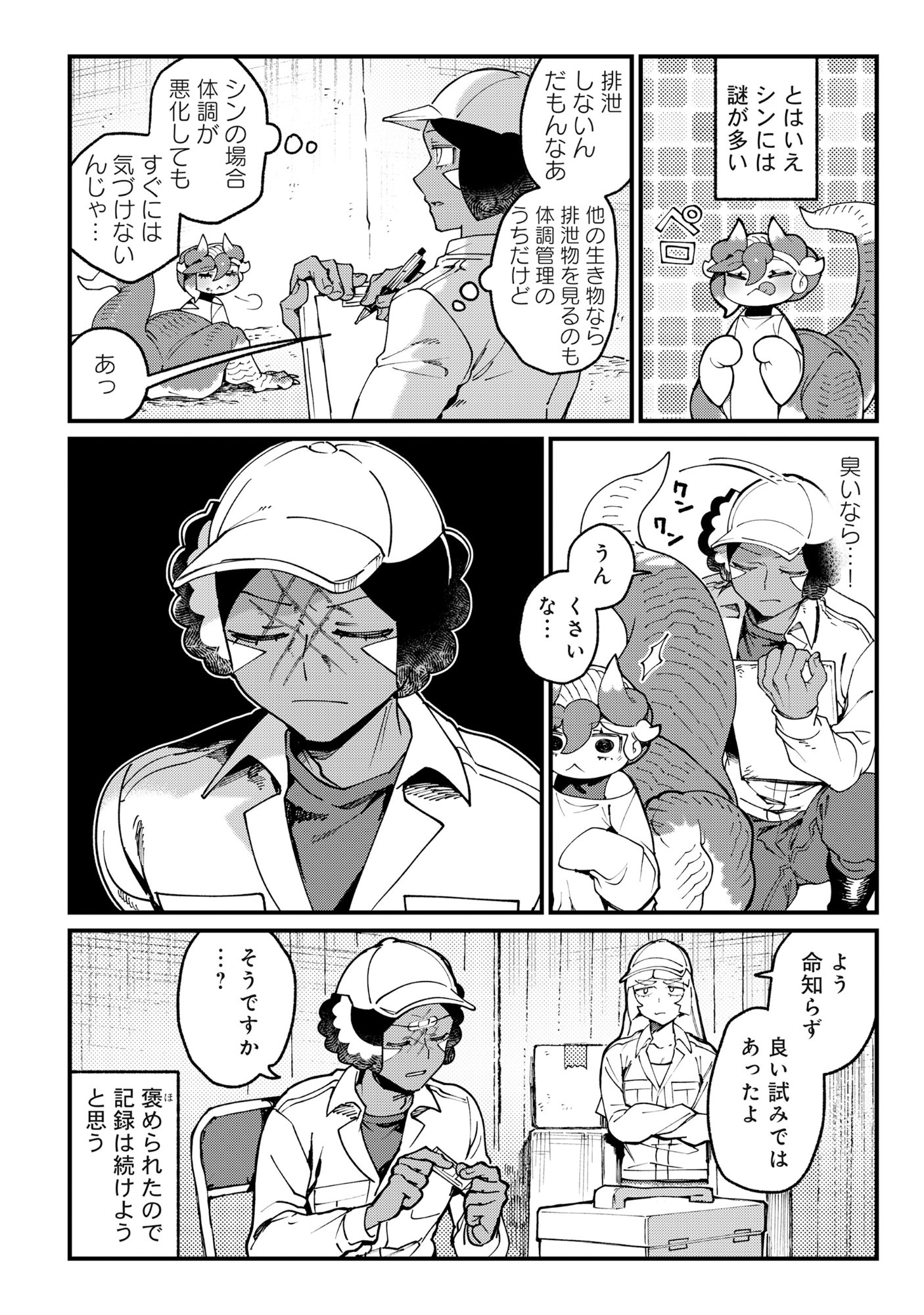 Tougarashi Dragon no Shin - Chapter 2 - Page 4