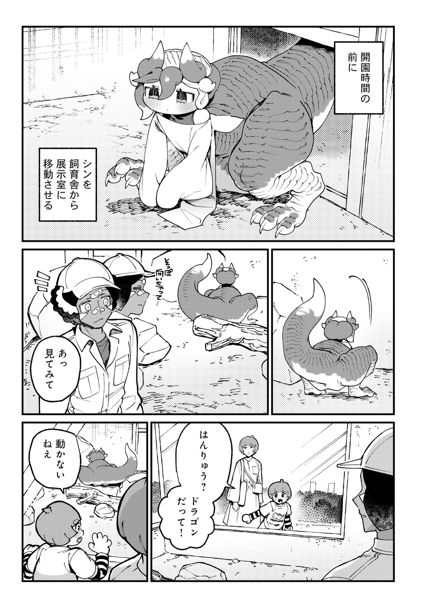 Tougarashi Dragon no Shin - Chapter 2 - Page 5