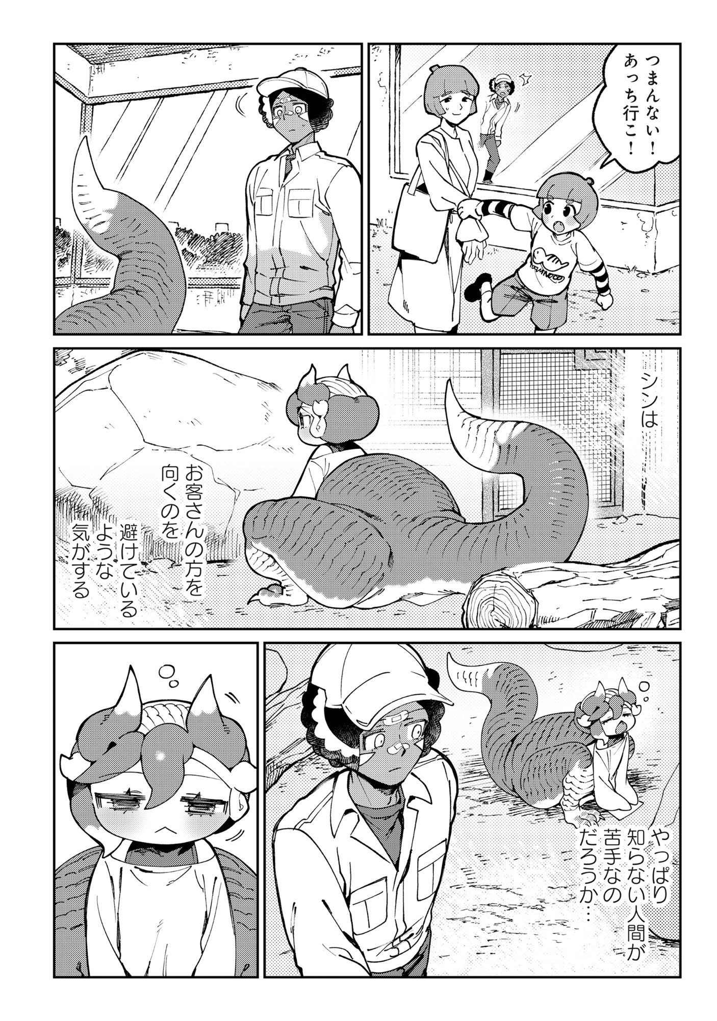 Tougarashi Dragon no Shin - Chapter 2 - Page 6