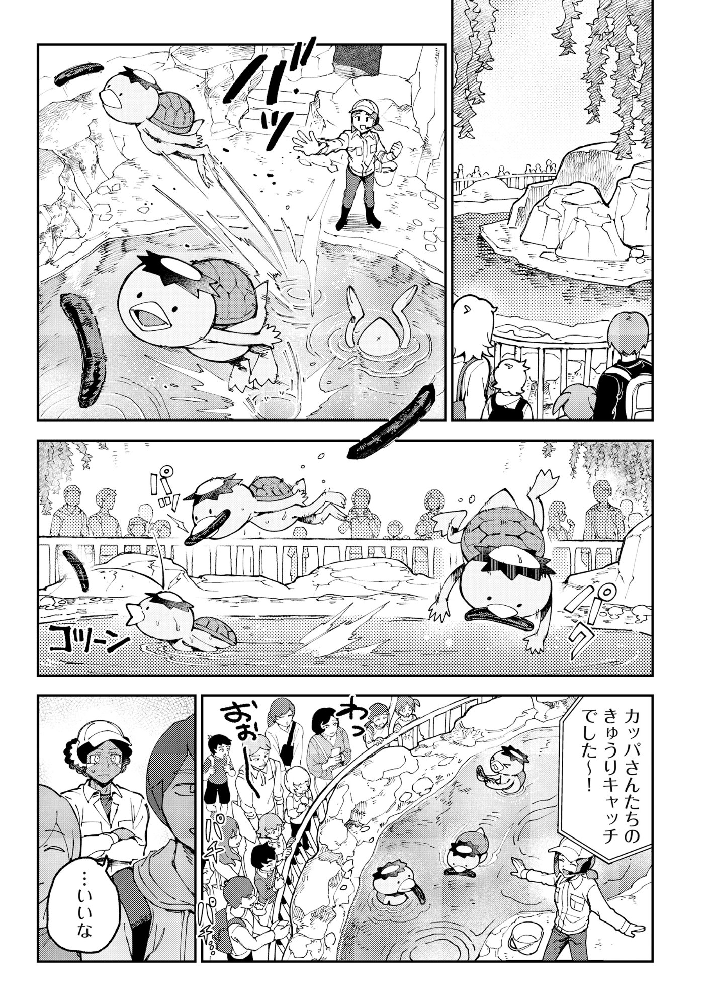 Tougarashi Dragon no Shin - Chapter 3 - Page 1