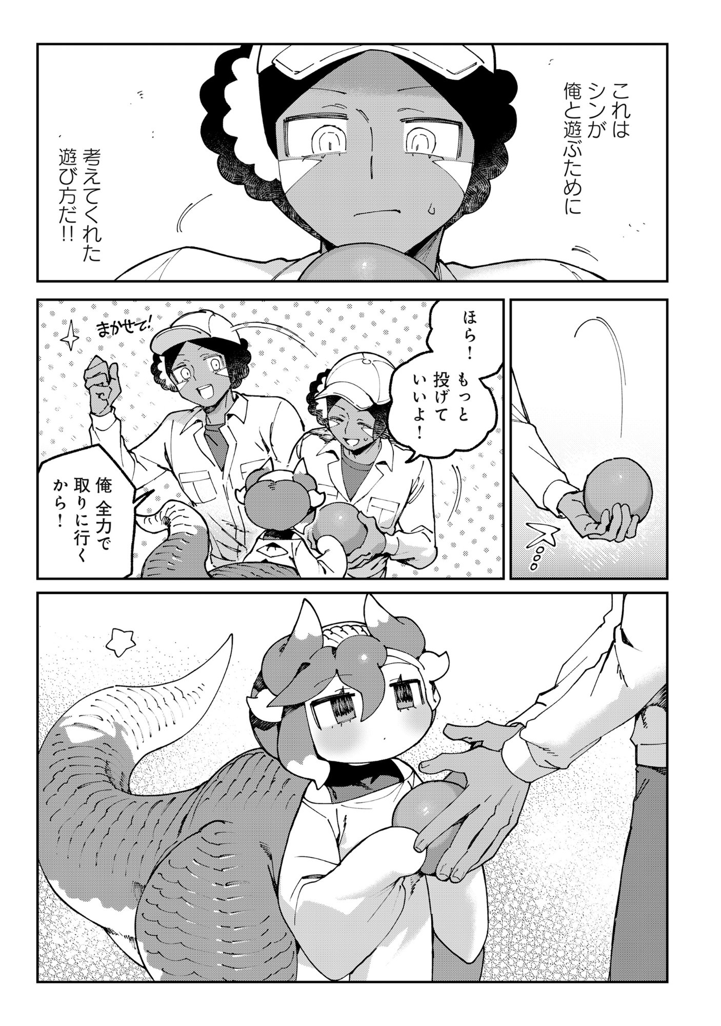 Tougarashi Dragon no Shin - Chapter 3 - Page 13