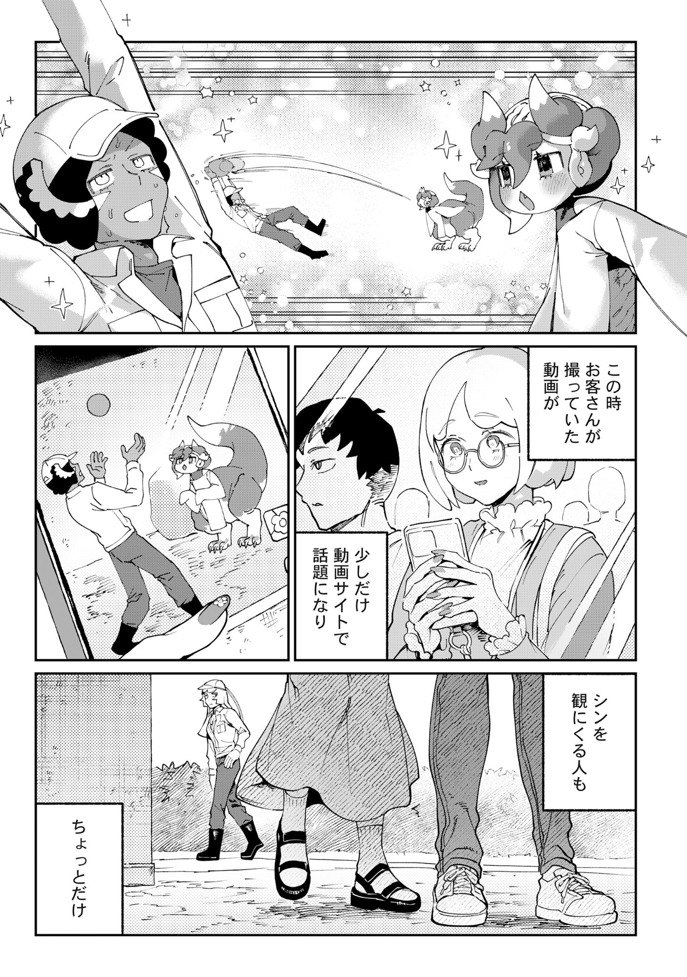 Tougarashi Dragon no Shin - Chapter 3 - Page 17