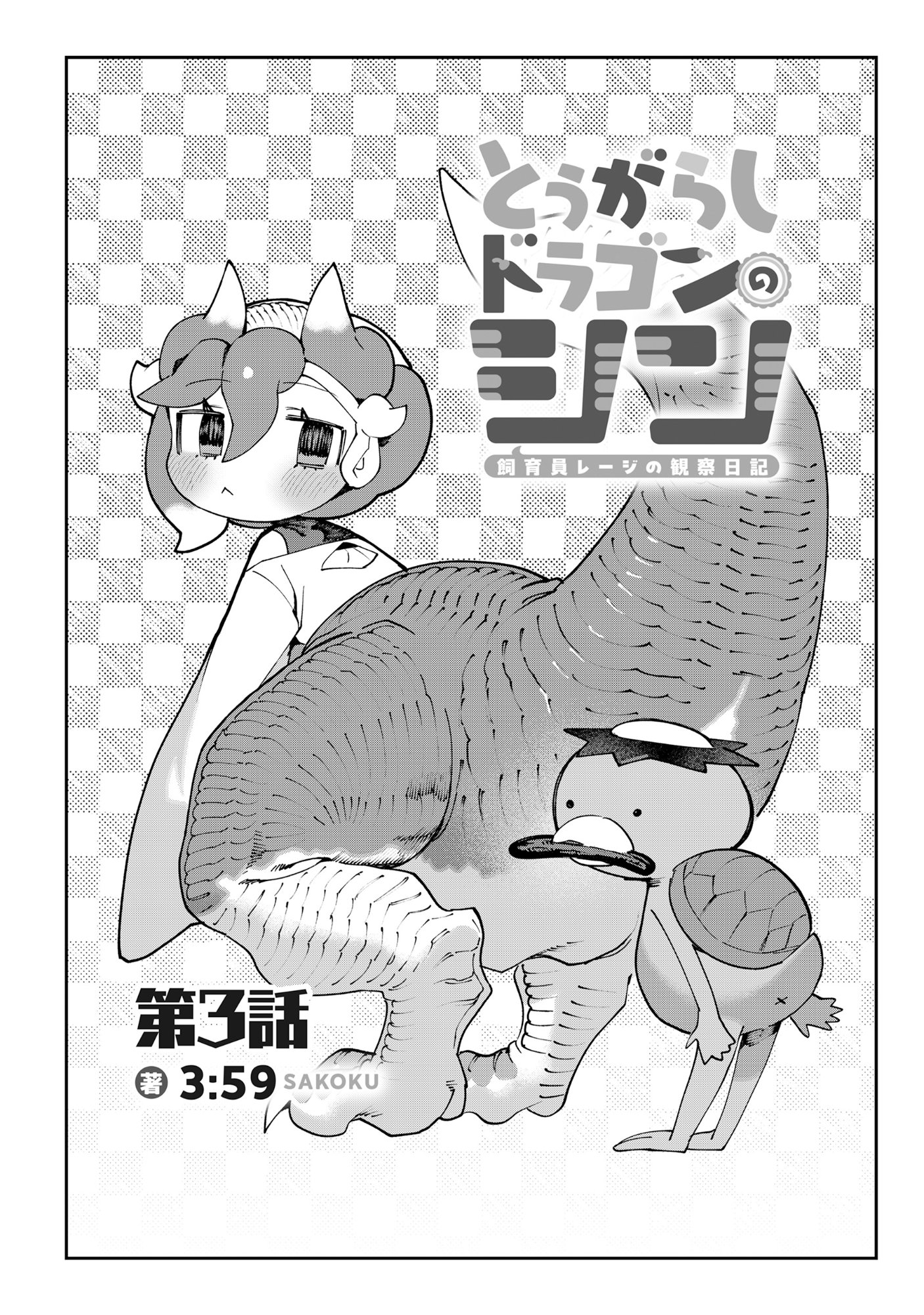 Tougarashi Dragon no Shin - Chapter 3 - Page 2