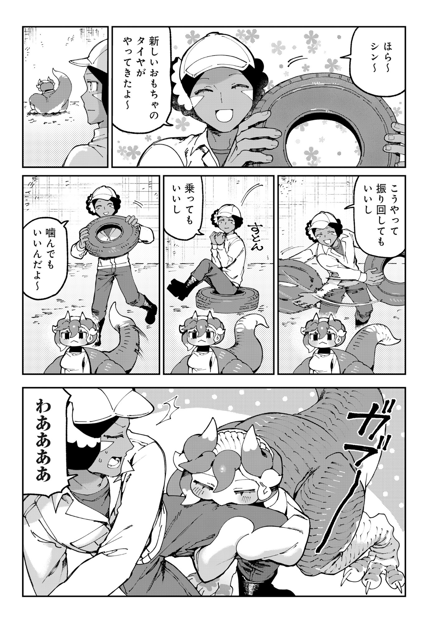 Tougarashi Dragon no Shin - Chapter 3 - Page 3