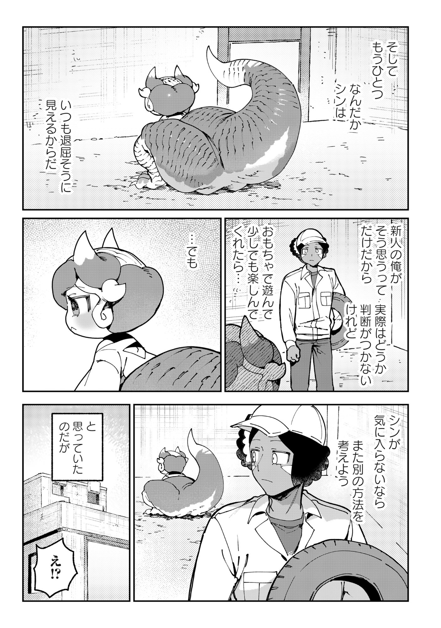 Tougarashi Dragon no Shin - Chapter 3 - Page 5