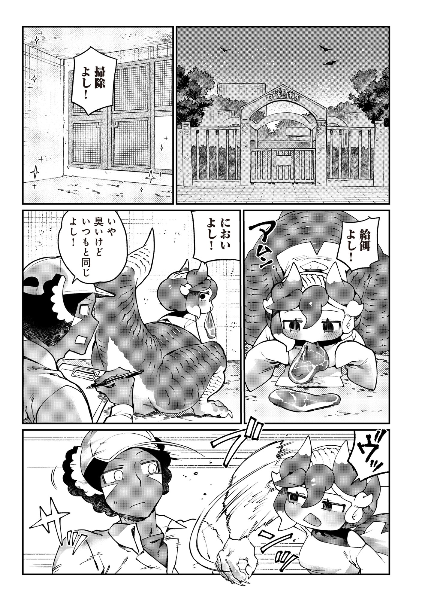 Tougarashi Dragon no Shin - Chapter 4 - Page 1