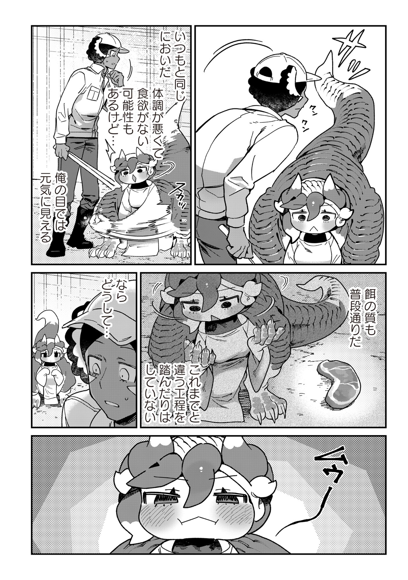 Tougarashi Dragon no Shin - Chapter 4 - Page 10