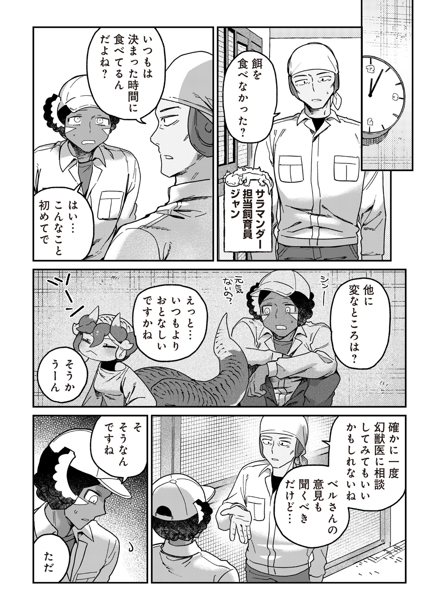 Tougarashi Dragon no Shin - Chapter 4 - Page 12