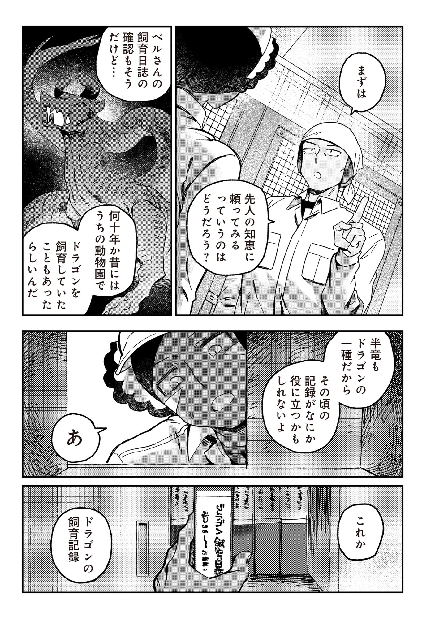 Tougarashi Dragon no Shin - Chapter 4 - Page 13