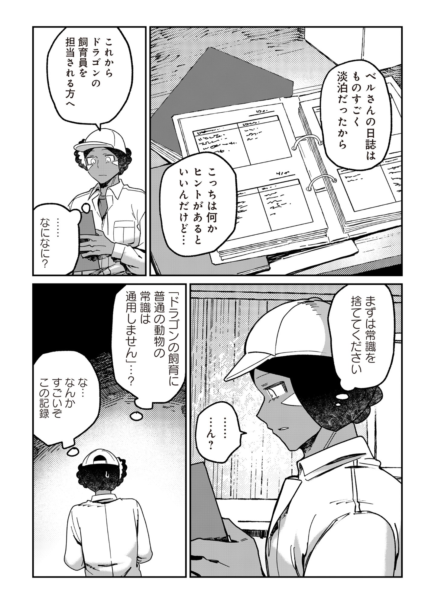 Tougarashi Dragon no Shin - Chapter 4 - Page 14