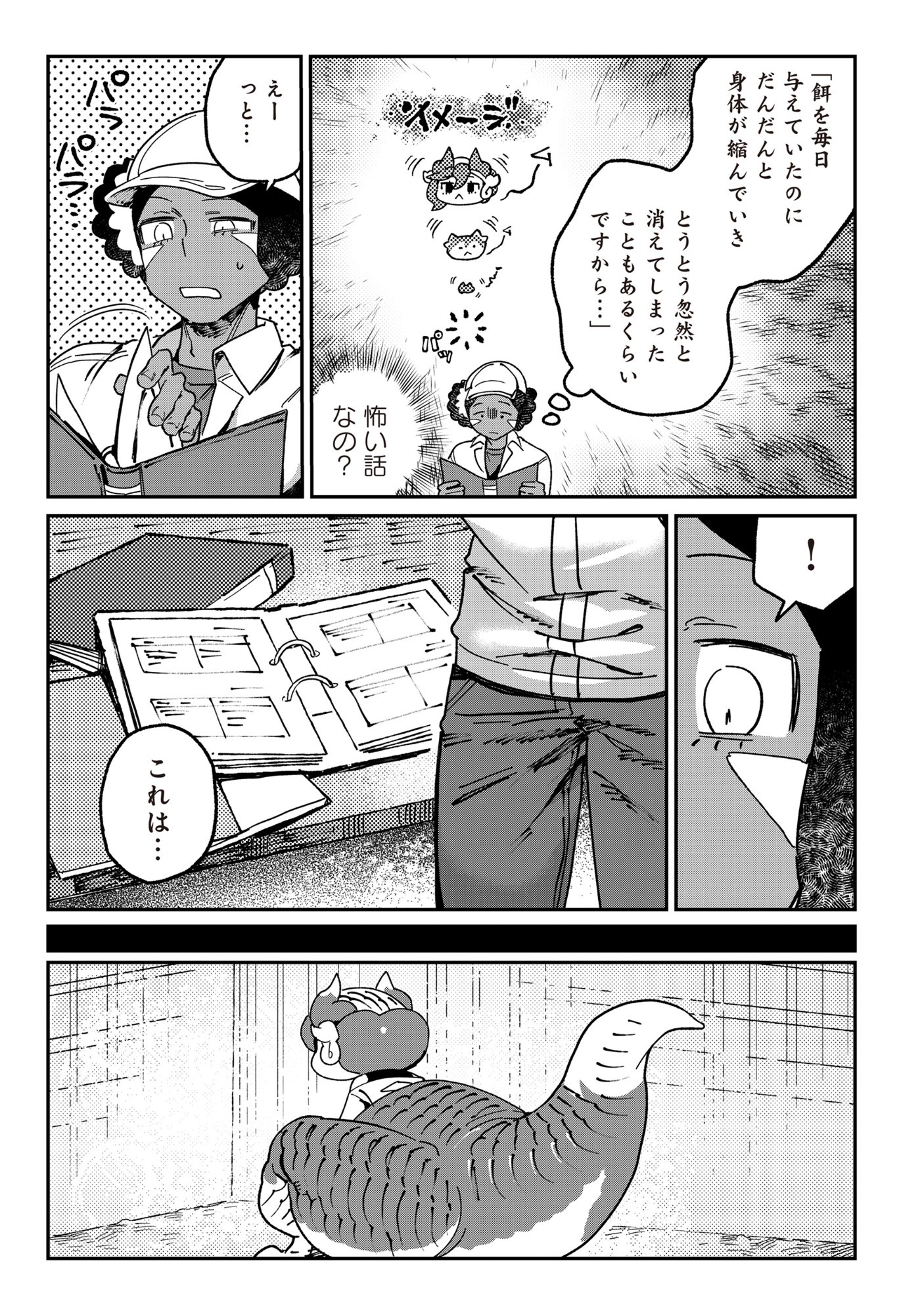 Tougarashi Dragon no Shin - Chapter 4 - Page 15