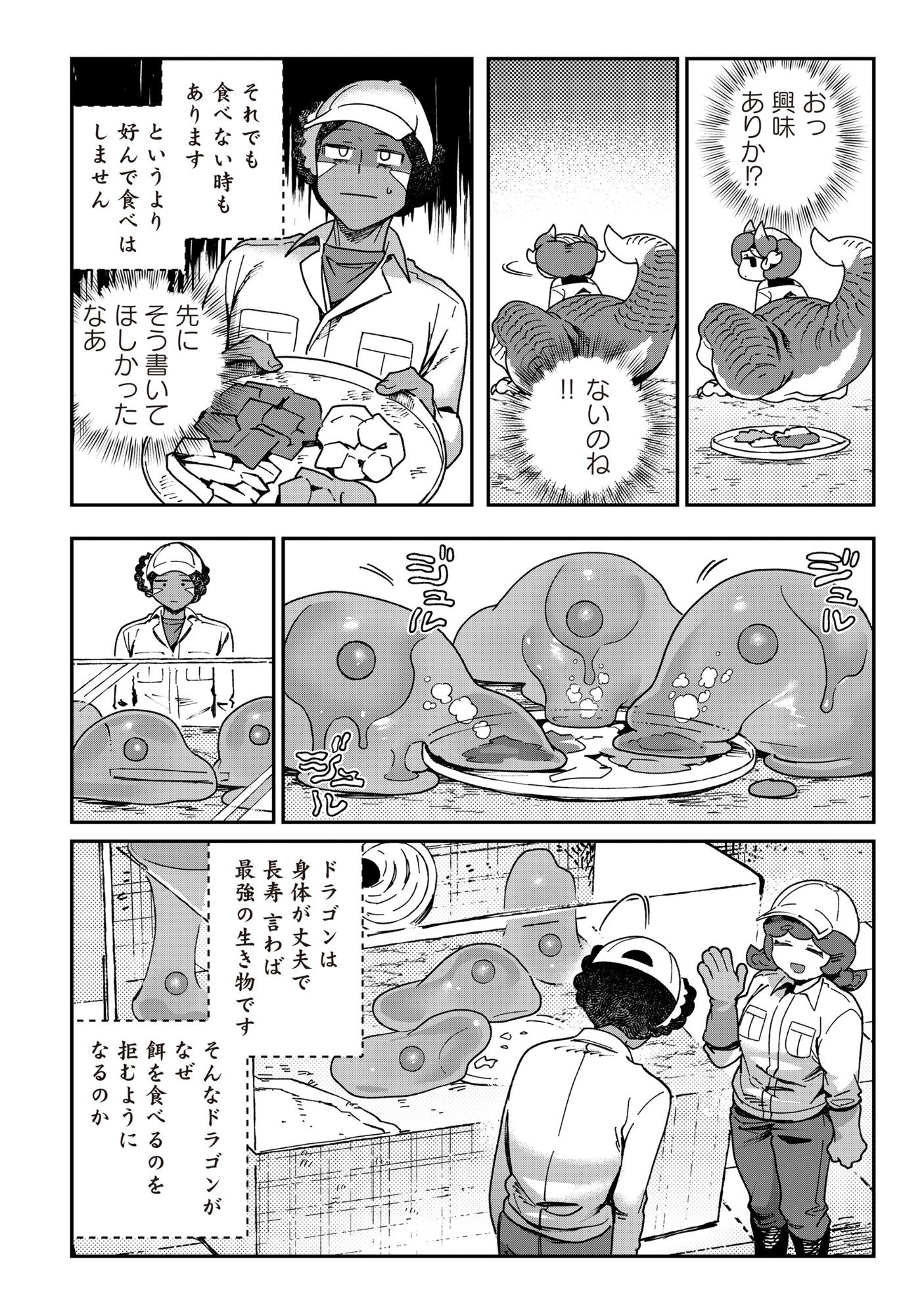 Tougarashi Dragon no Shin - Chapter 4 - Page 18