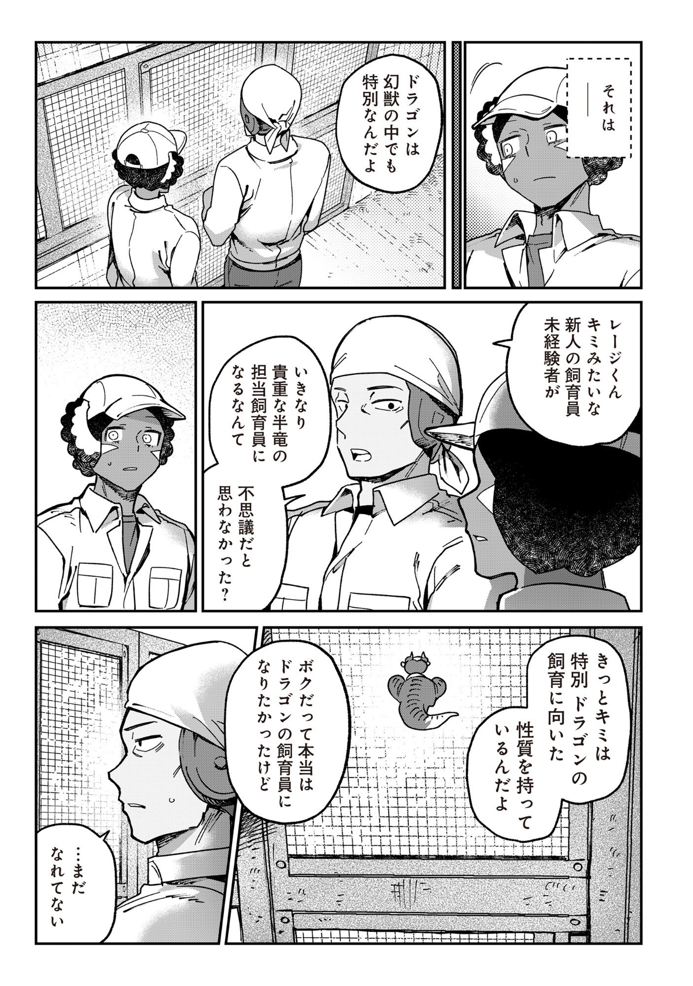 Tougarashi Dragon no Shin - Chapter 4 - Page 19