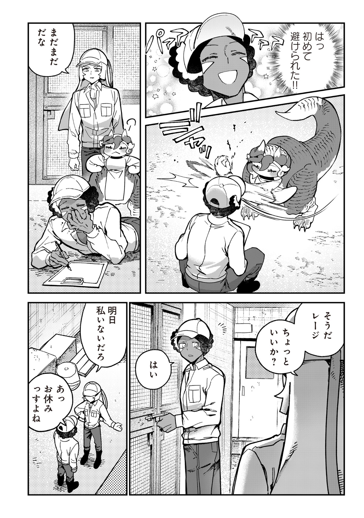 Tougarashi Dragon no Shin - Chapter 4 - Page 2