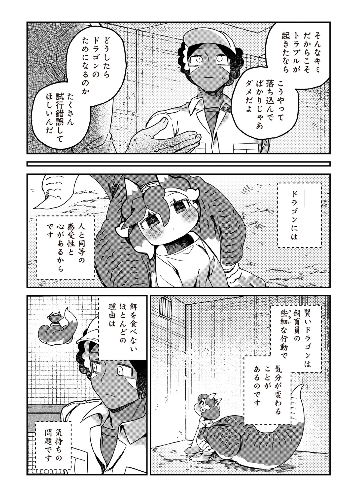 Tougarashi Dragon no Shin - Chapter 4 - Page 20