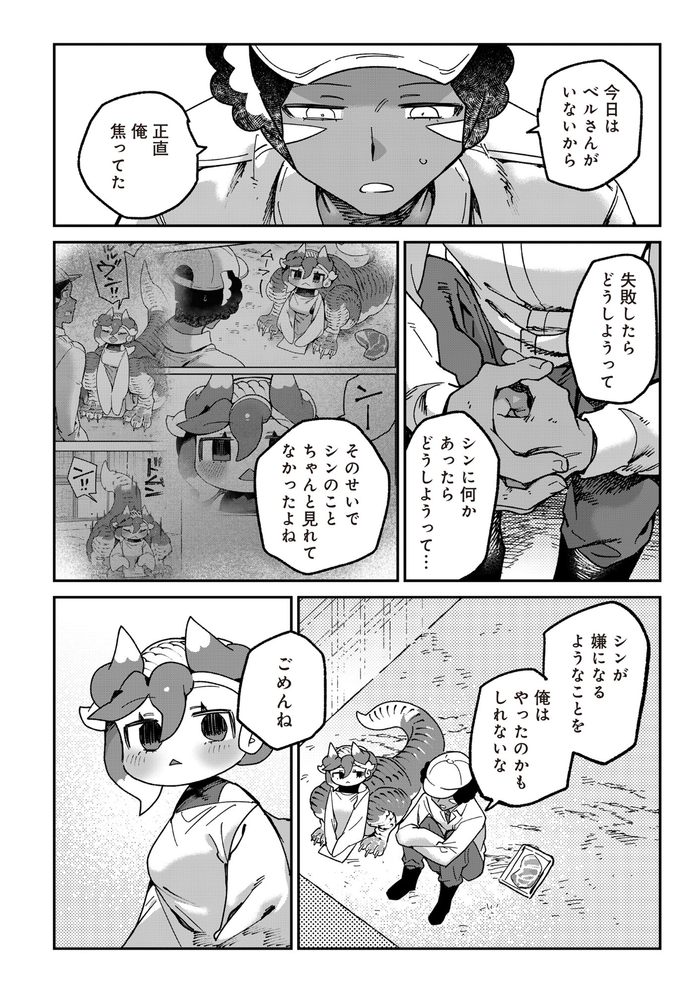 Tougarashi Dragon no Shin - Chapter 4 - Page 22