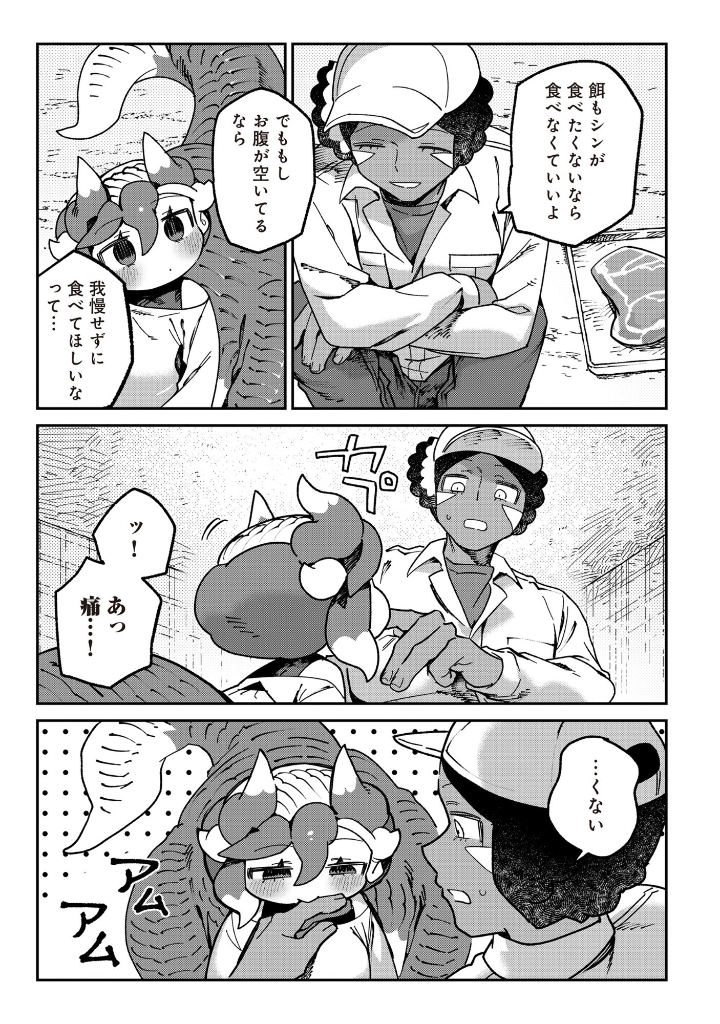 Tougarashi Dragon no Shin - Chapter 4 - Page 23