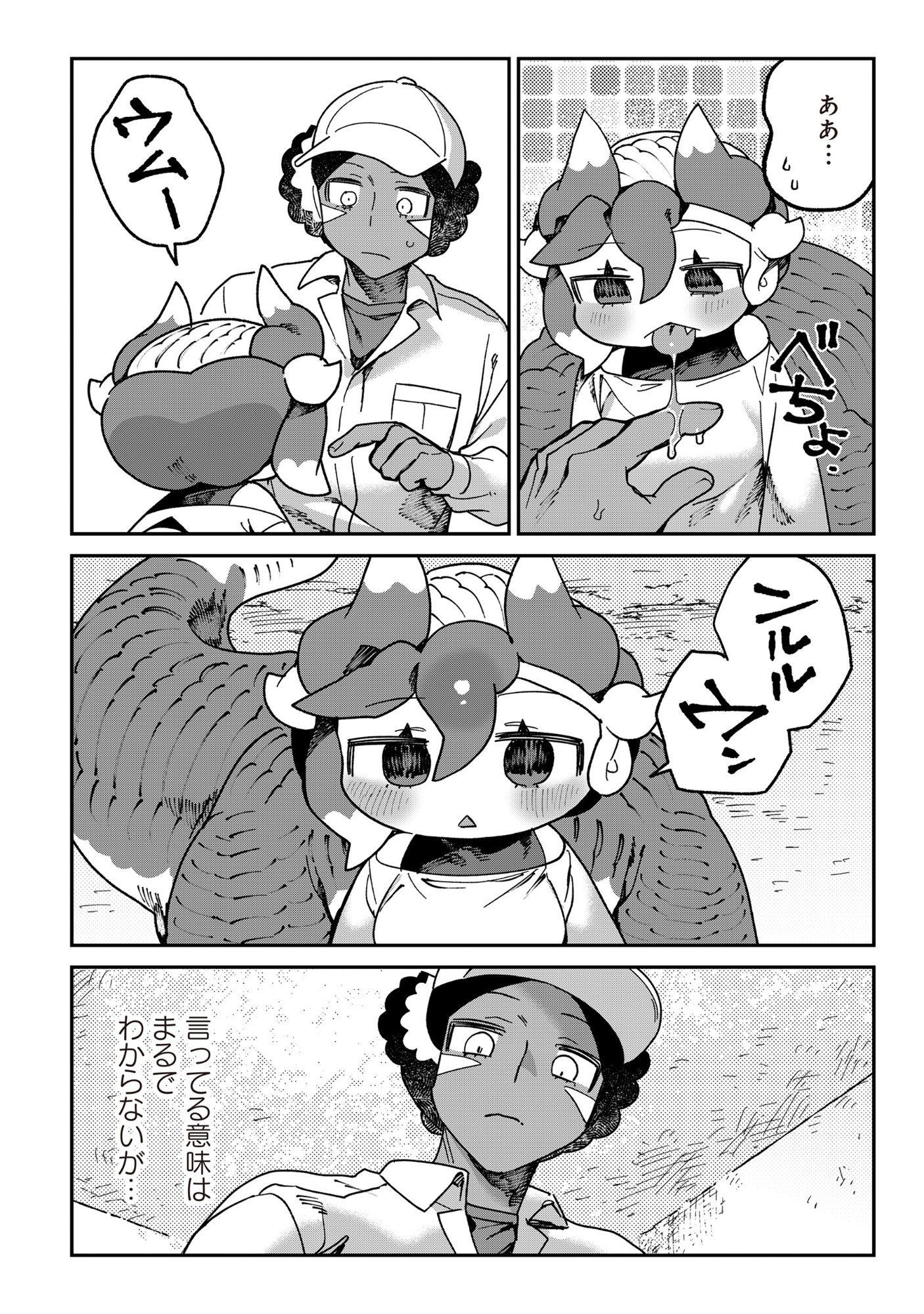 Tougarashi Dragon no Shin - Chapter 4 - Page 24