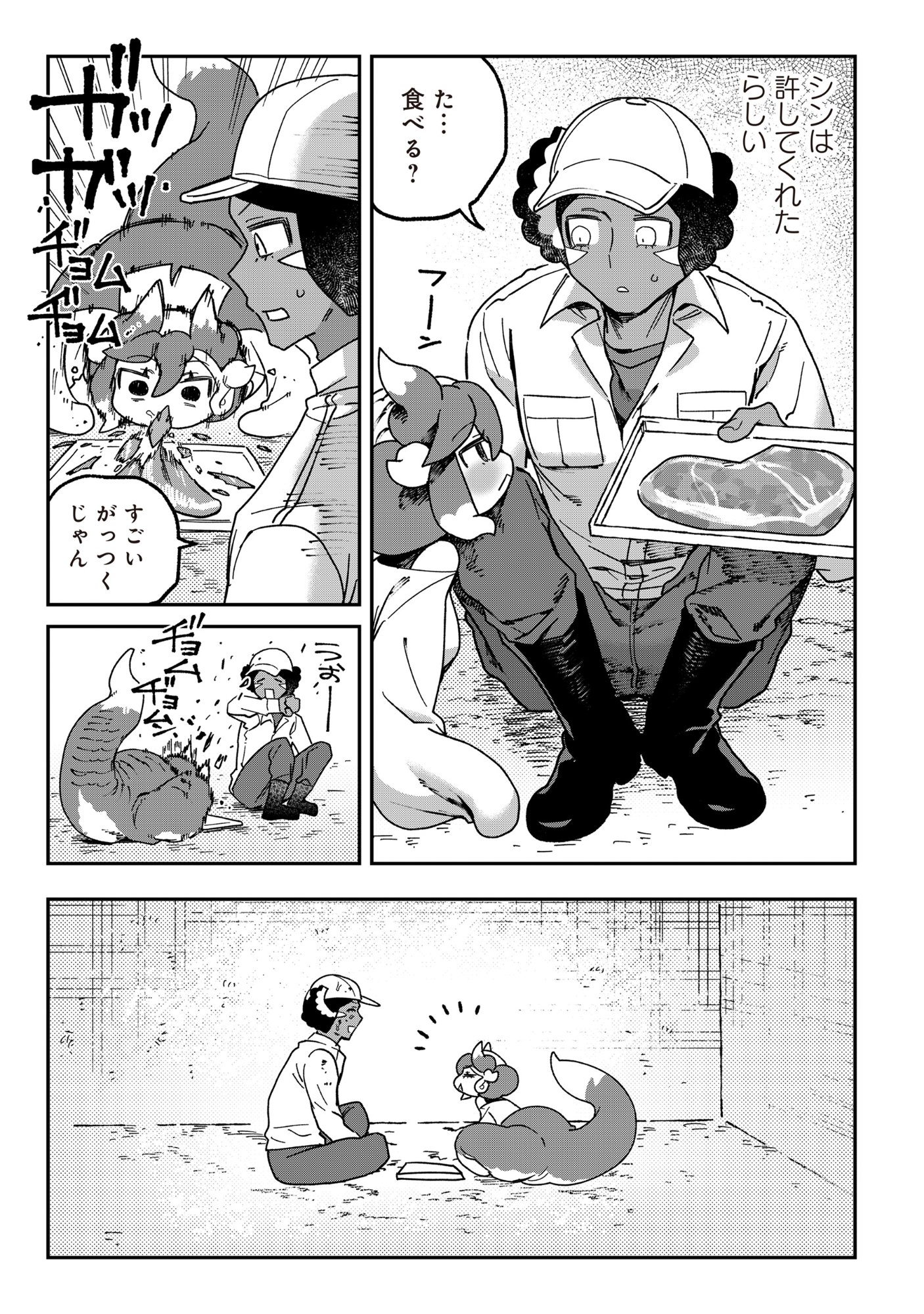 Tougarashi Dragon no Shin - Chapter 4 - Page 25