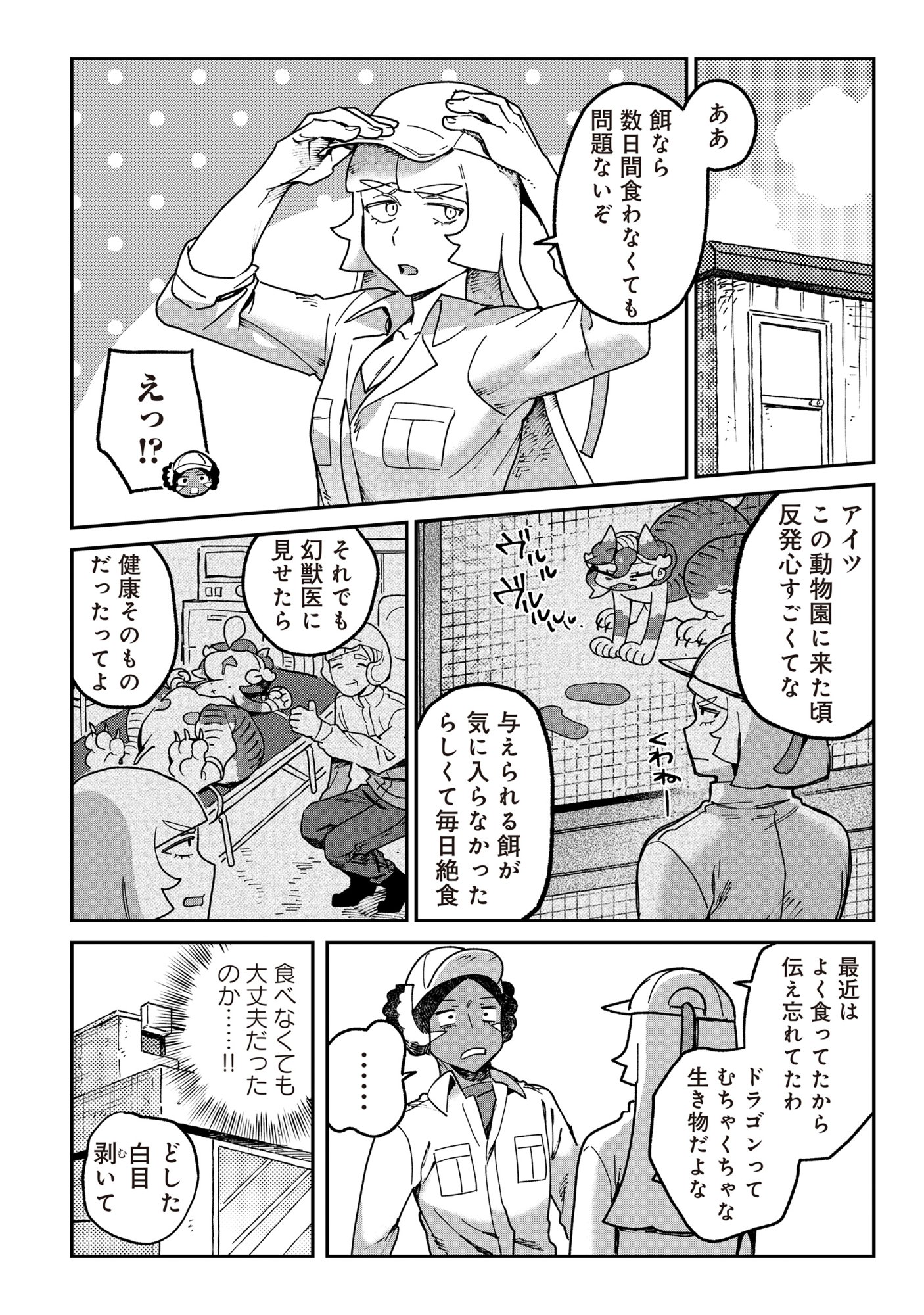 Tougarashi Dragon no Shin - Chapter 4 - Page 26