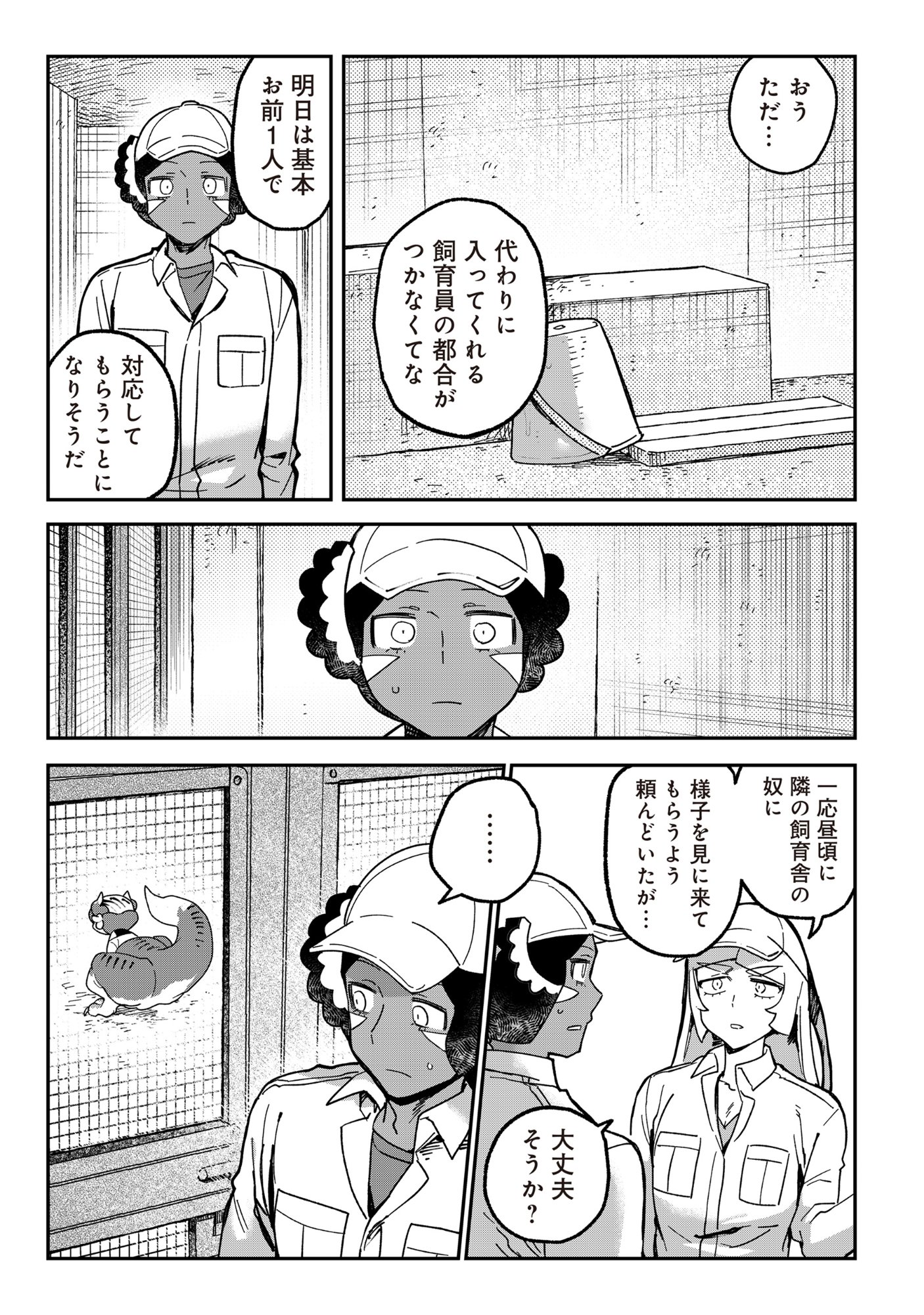 Tougarashi Dragon no Shin - Chapter 4 - Page 3