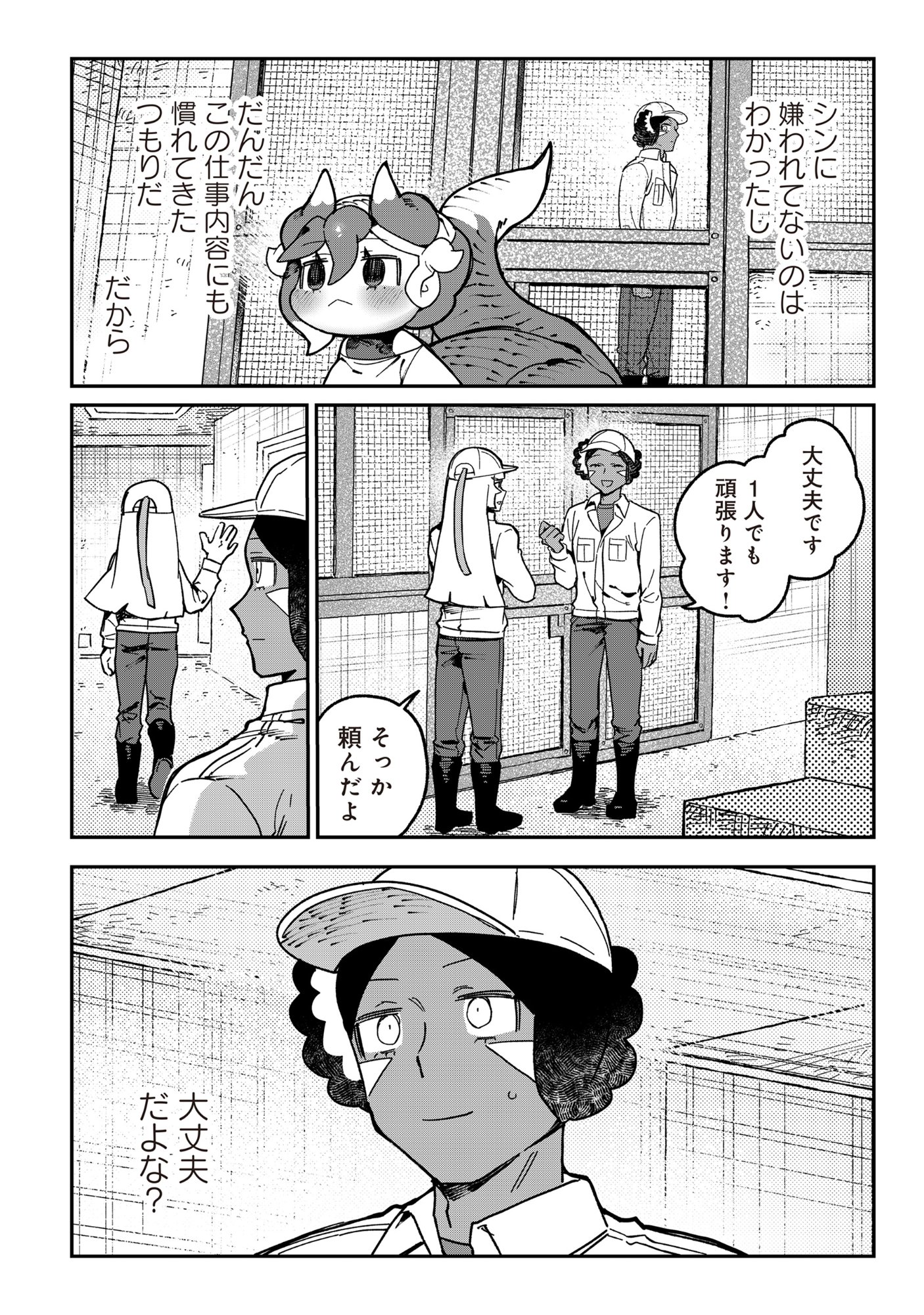 Tougarashi Dragon no Shin - Chapter 4 - Page 4