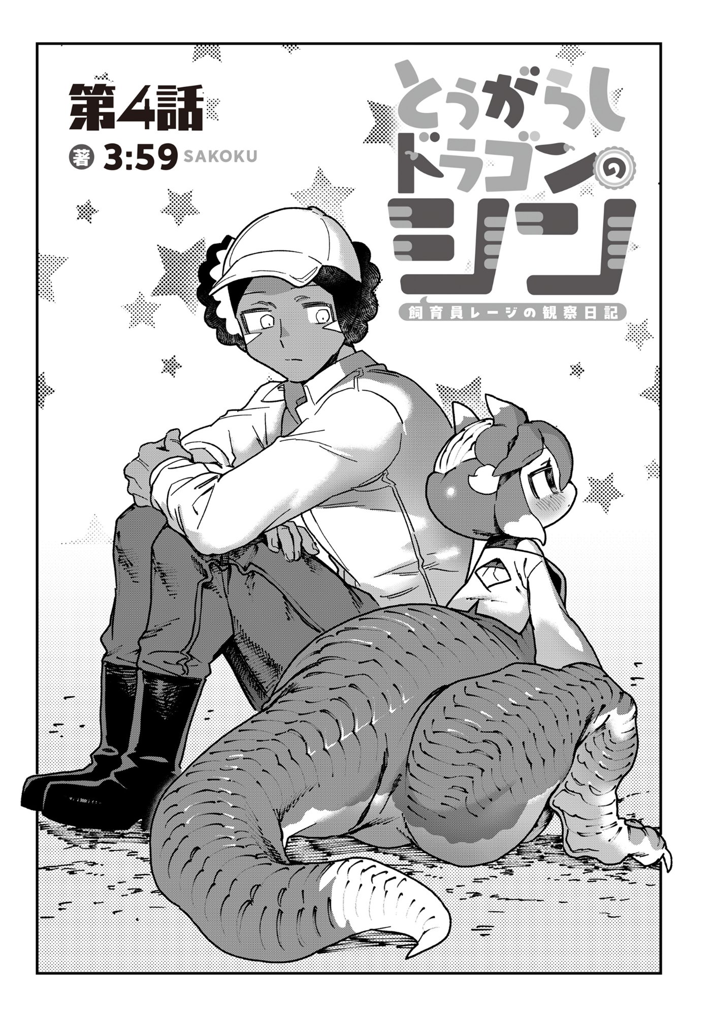 Tougarashi Dragon no Shin - Chapter 4 - Page 5