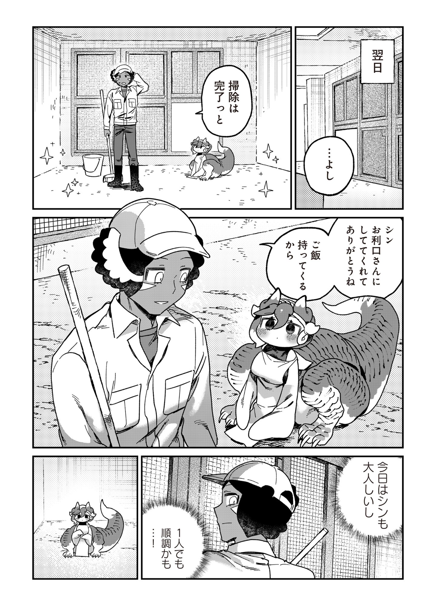 Tougarashi Dragon no Shin - Chapter 4 - Page 6