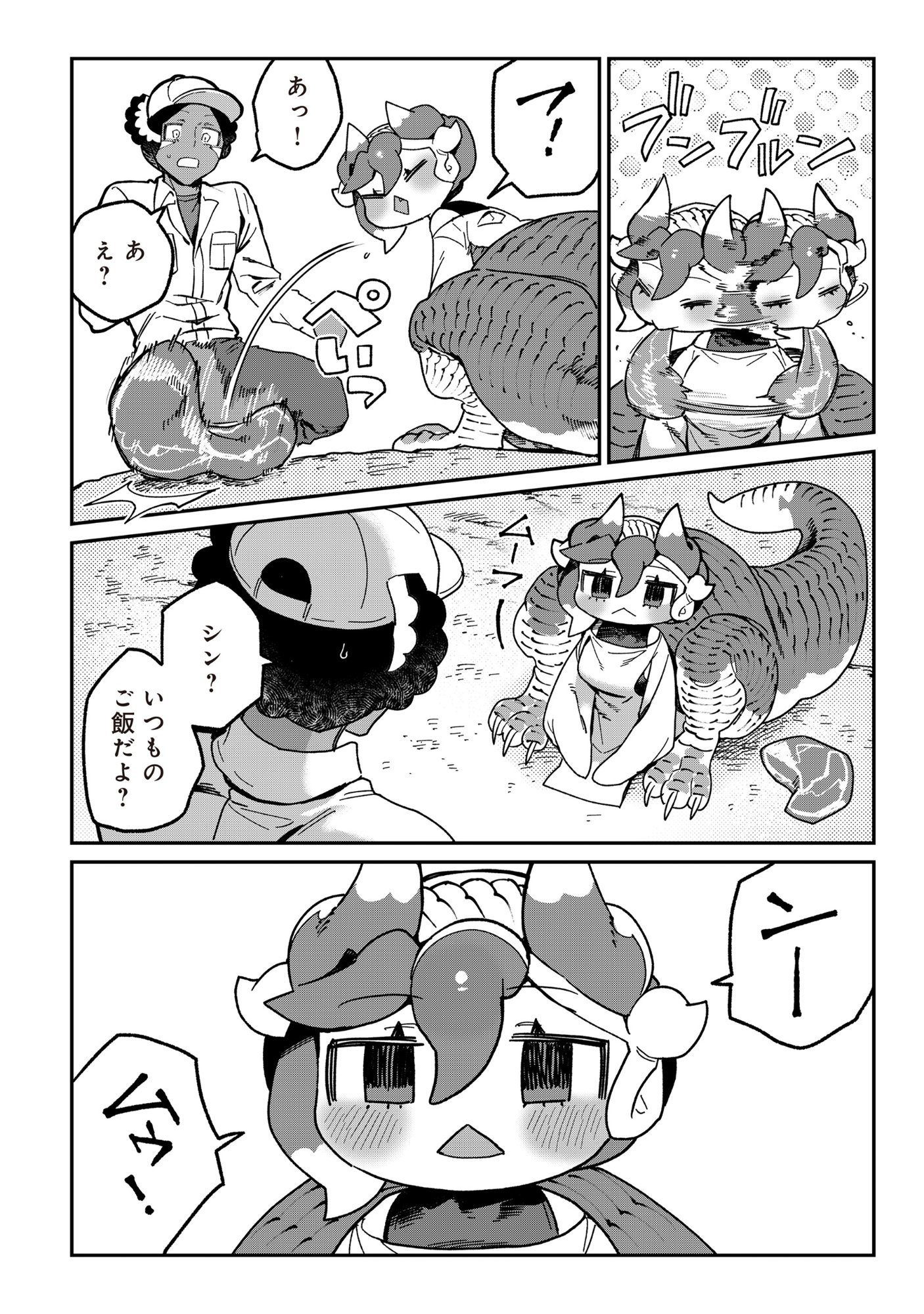 Tougarashi Dragon no Shin - Chapter 4 - Page 8