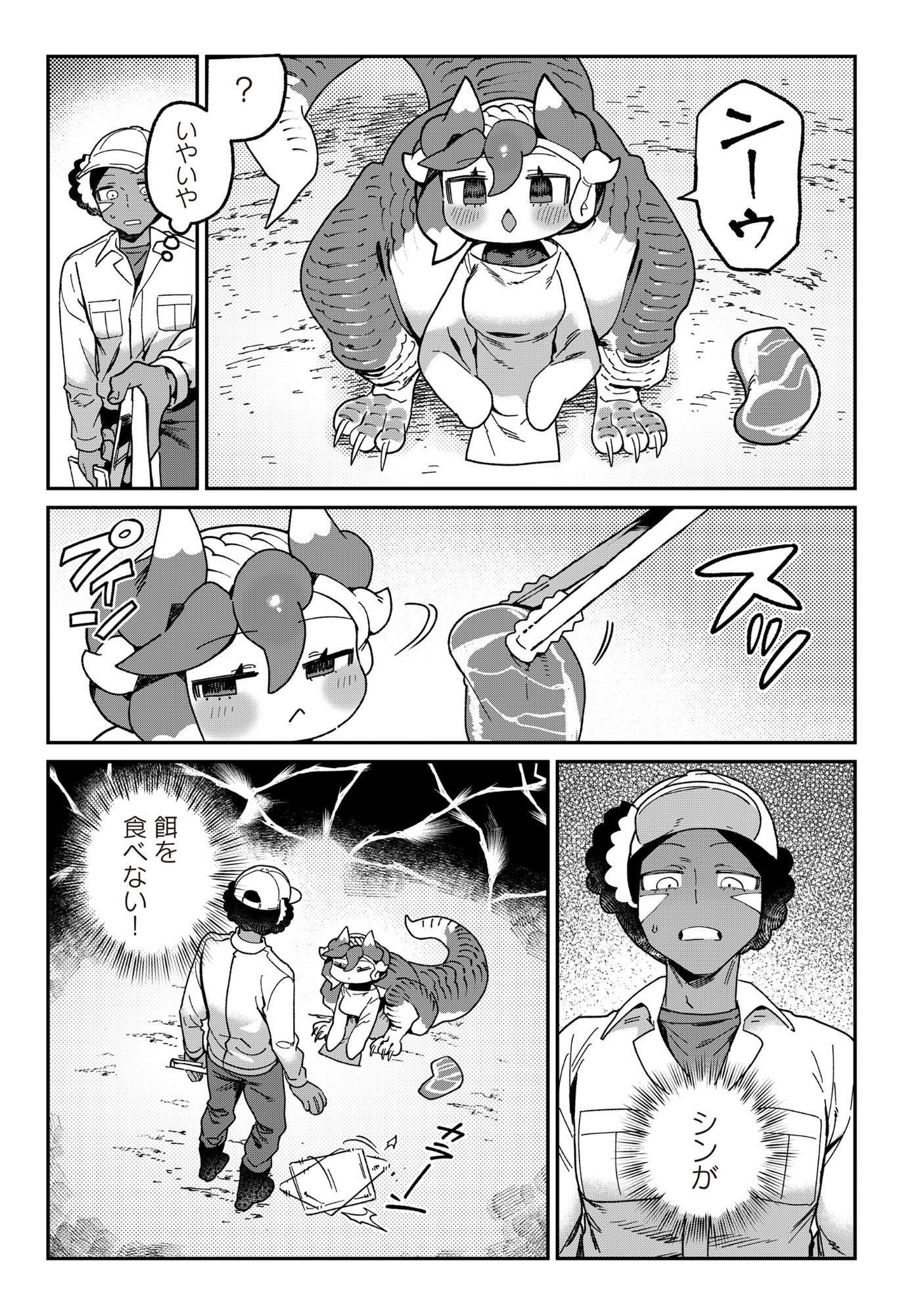 Tougarashi Dragon no Shin - Chapter 4 - Page 9